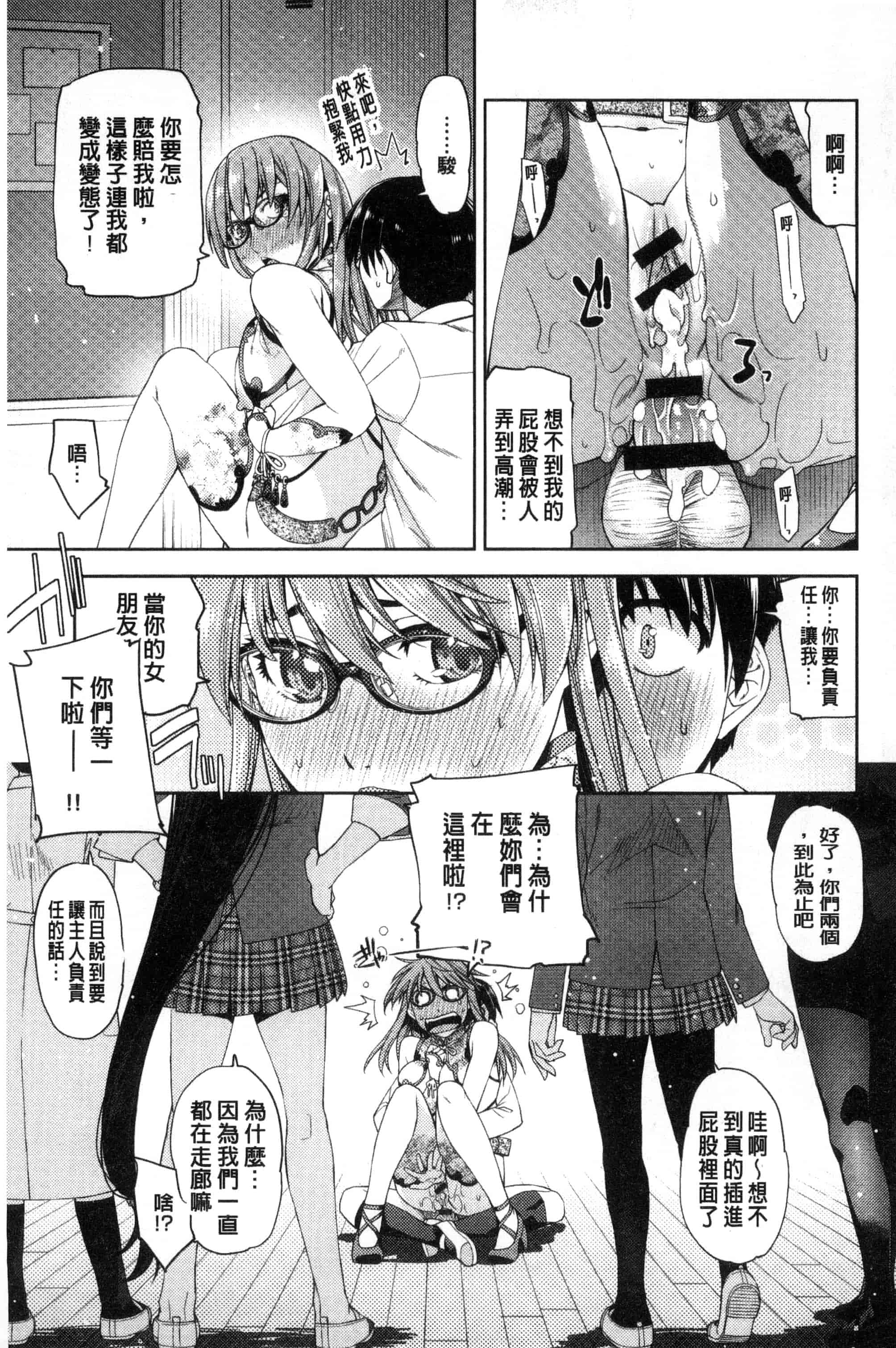 [皐月みかず] 君の眼鏡は1万ボルト！_第7集