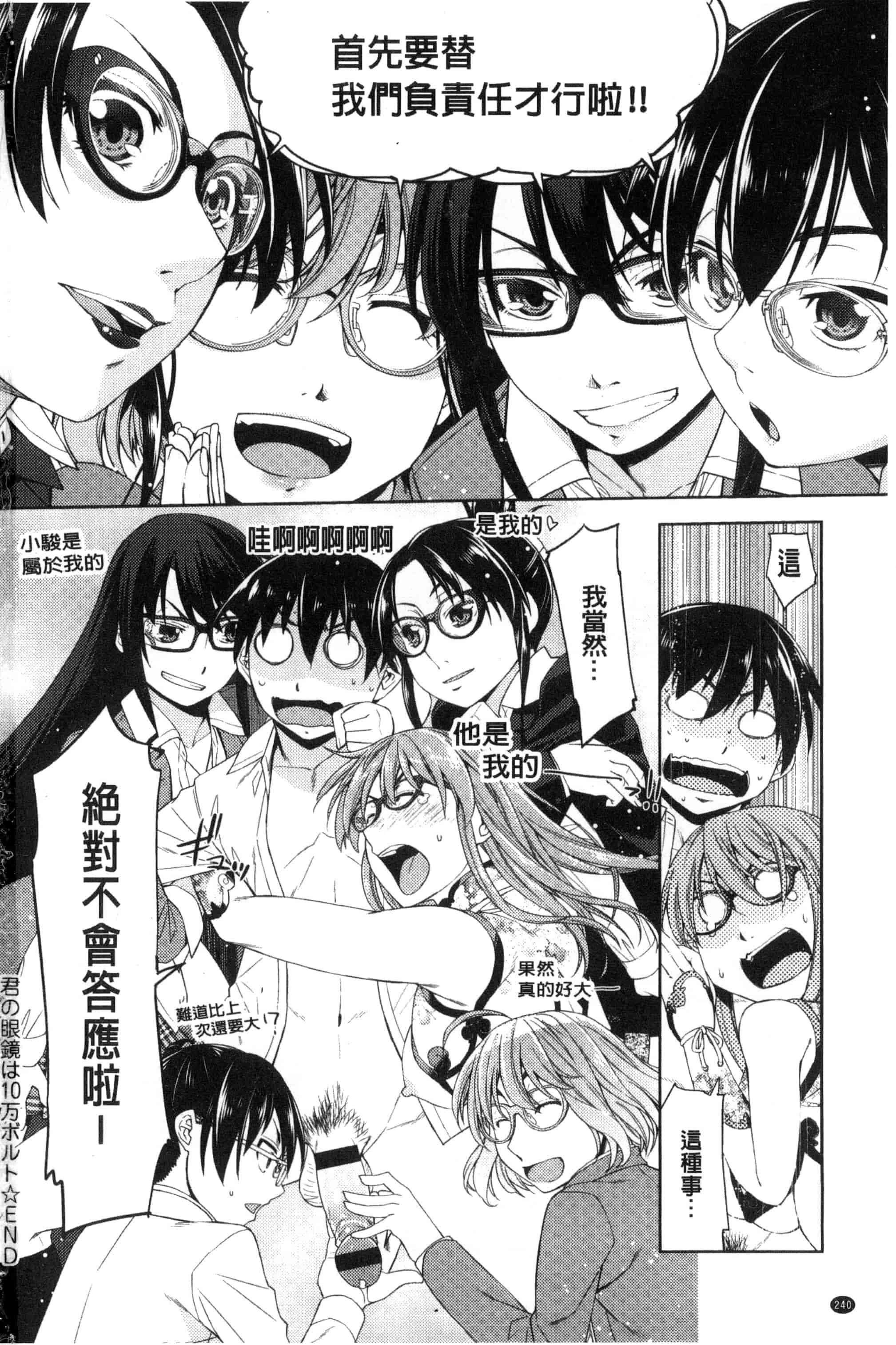 [皐月みかず] 君の眼鏡は1万ボルト！_第7集