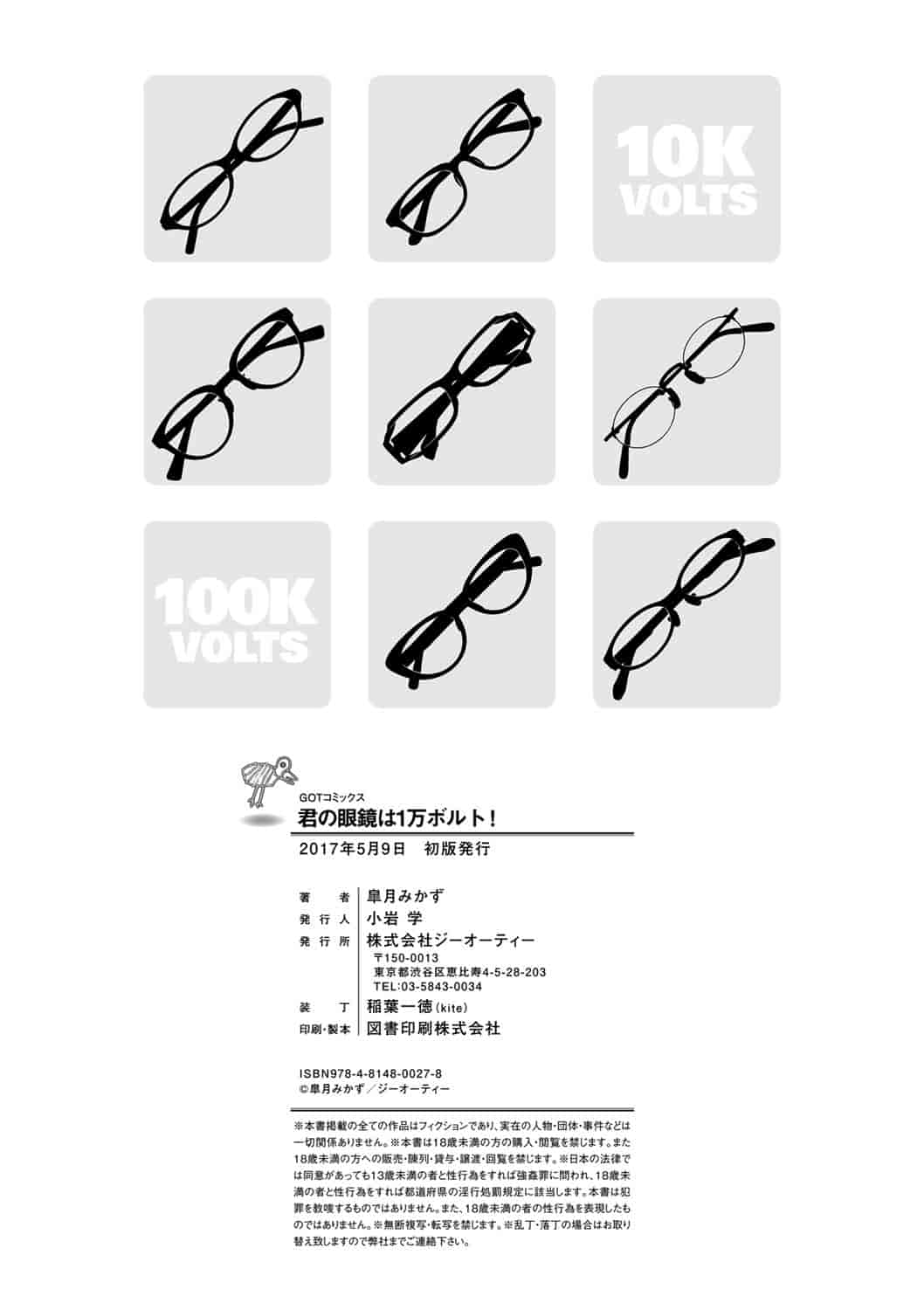 [皐月みかず] 君の眼鏡は1万ボルト！_第7集