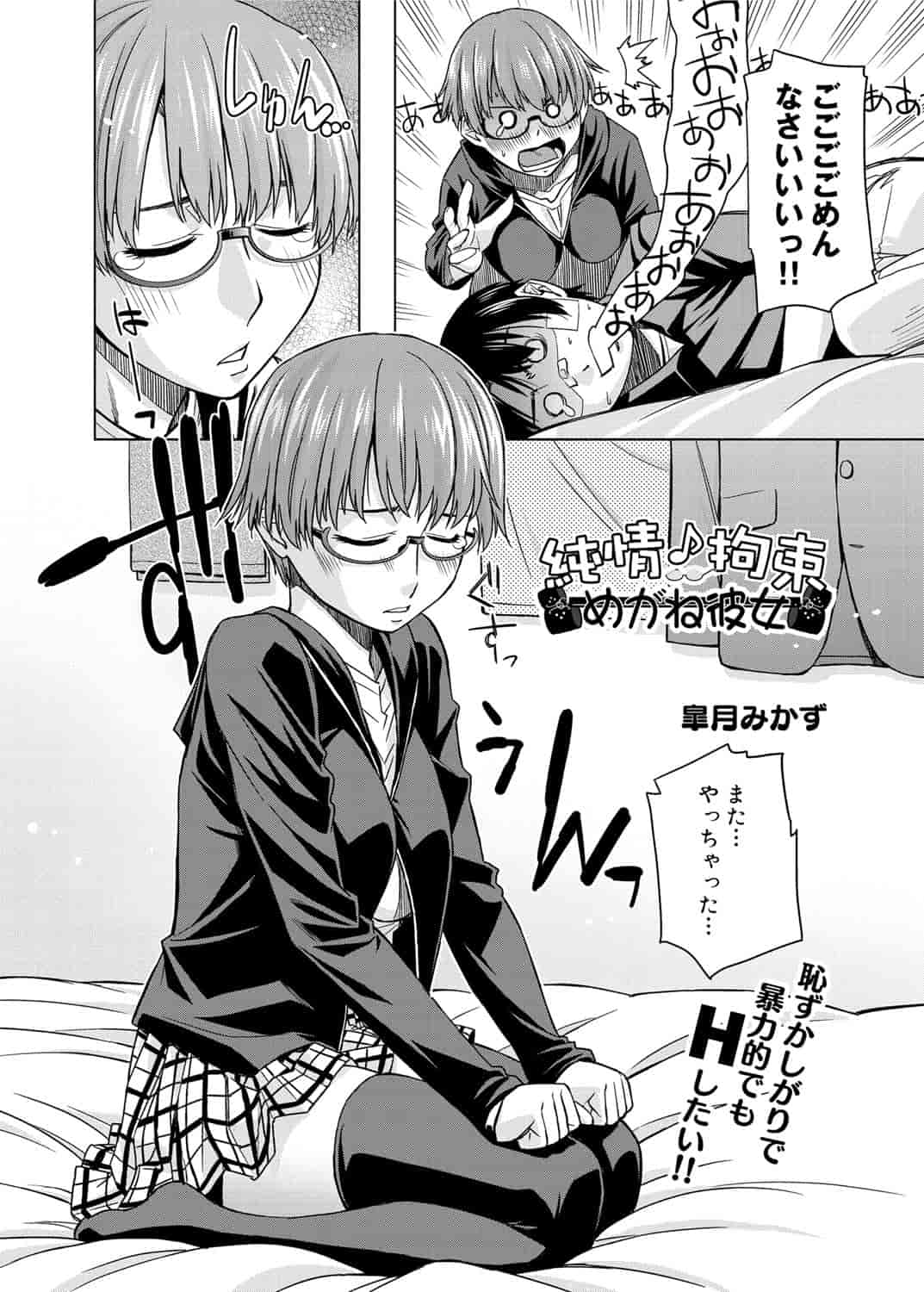 [皐月みかず] 君の眼鏡は1万ボルト！_第7集