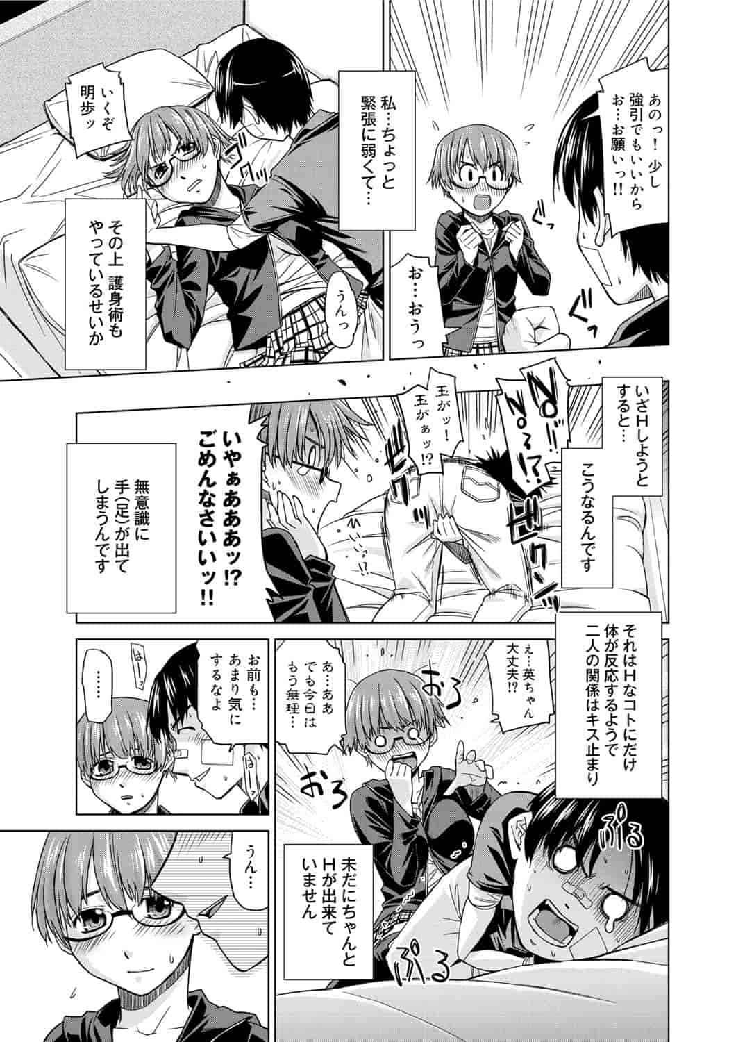 [皐月みかず] 君の眼鏡は1万ボルト！_第7集