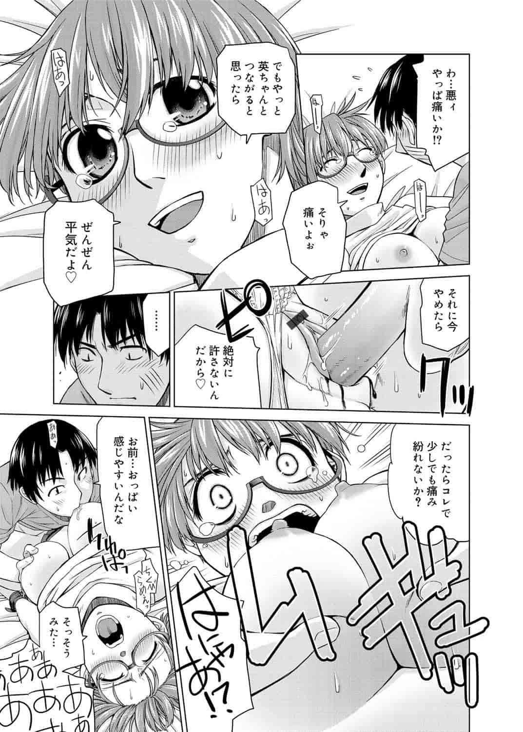 [皐月みかず] 君の眼鏡は1万ボルト！_第7集