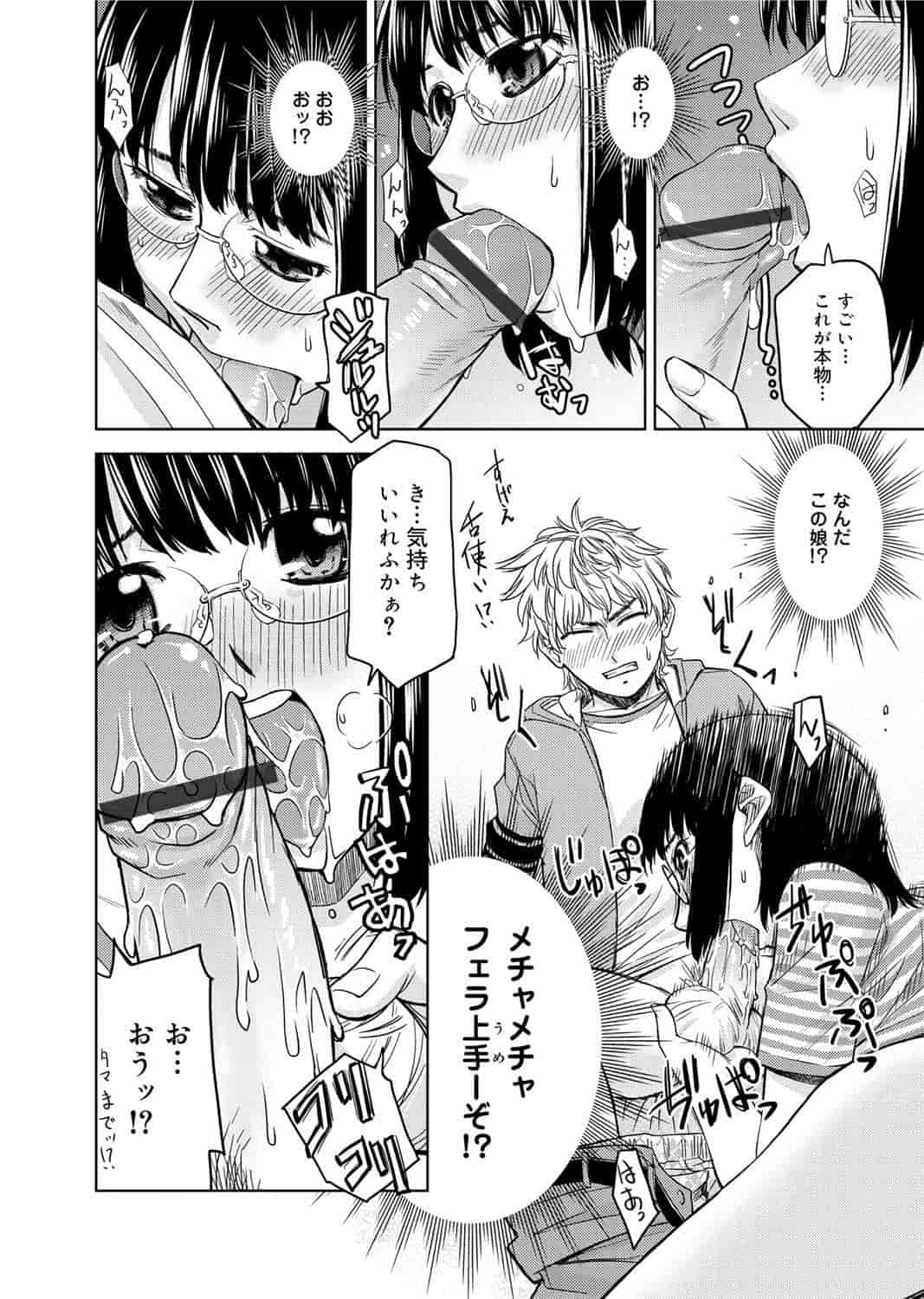 [皐月みかず] 君の眼鏡は1万ボルト！_第7集