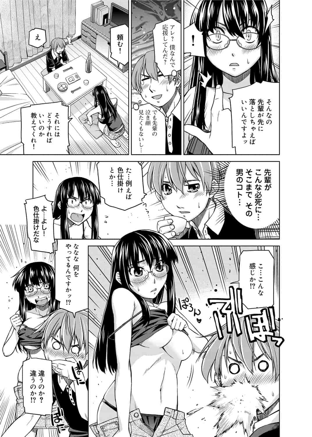 [皐月みかず] 君の眼鏡は1万ボルト！_第8集