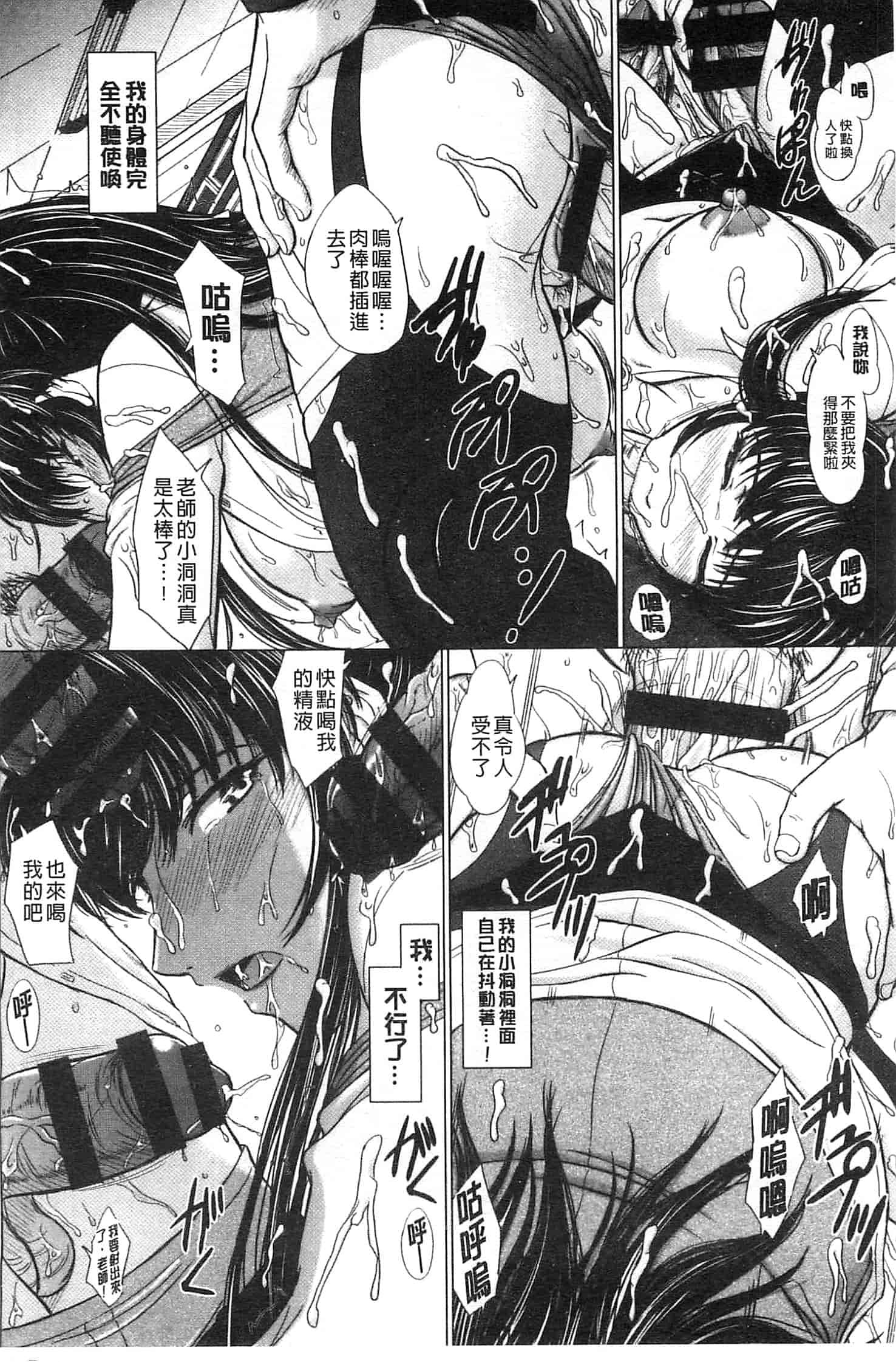 [稲鳴四季] 放課後交配ノート_第3集