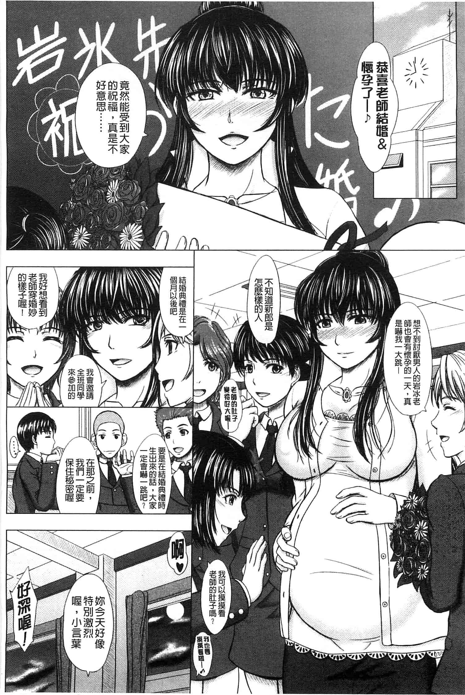 [稲鳴四季] 放課後交配ノート_第4集