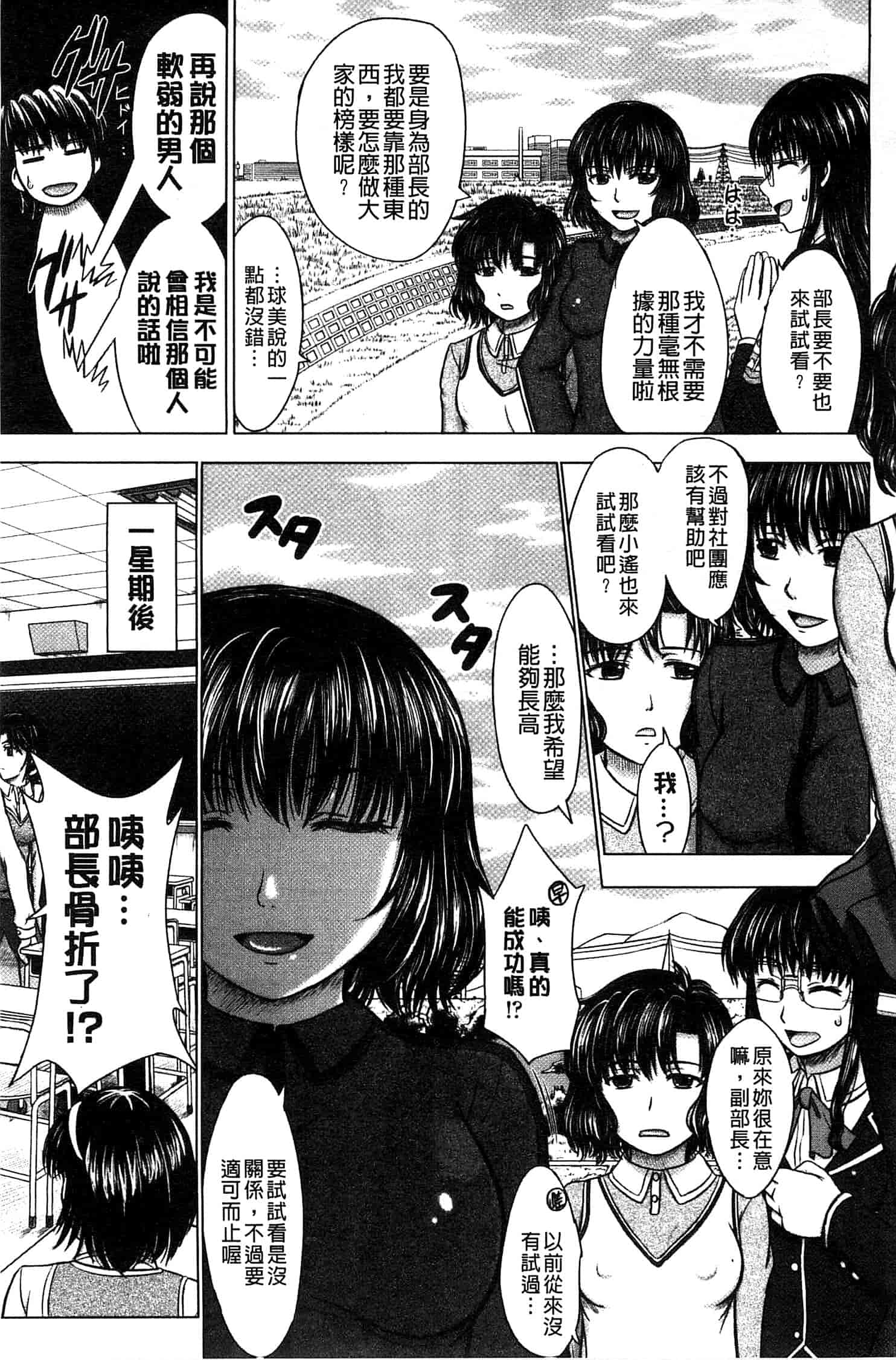 [稲鳴四季] 放課後交配ノート_第5集