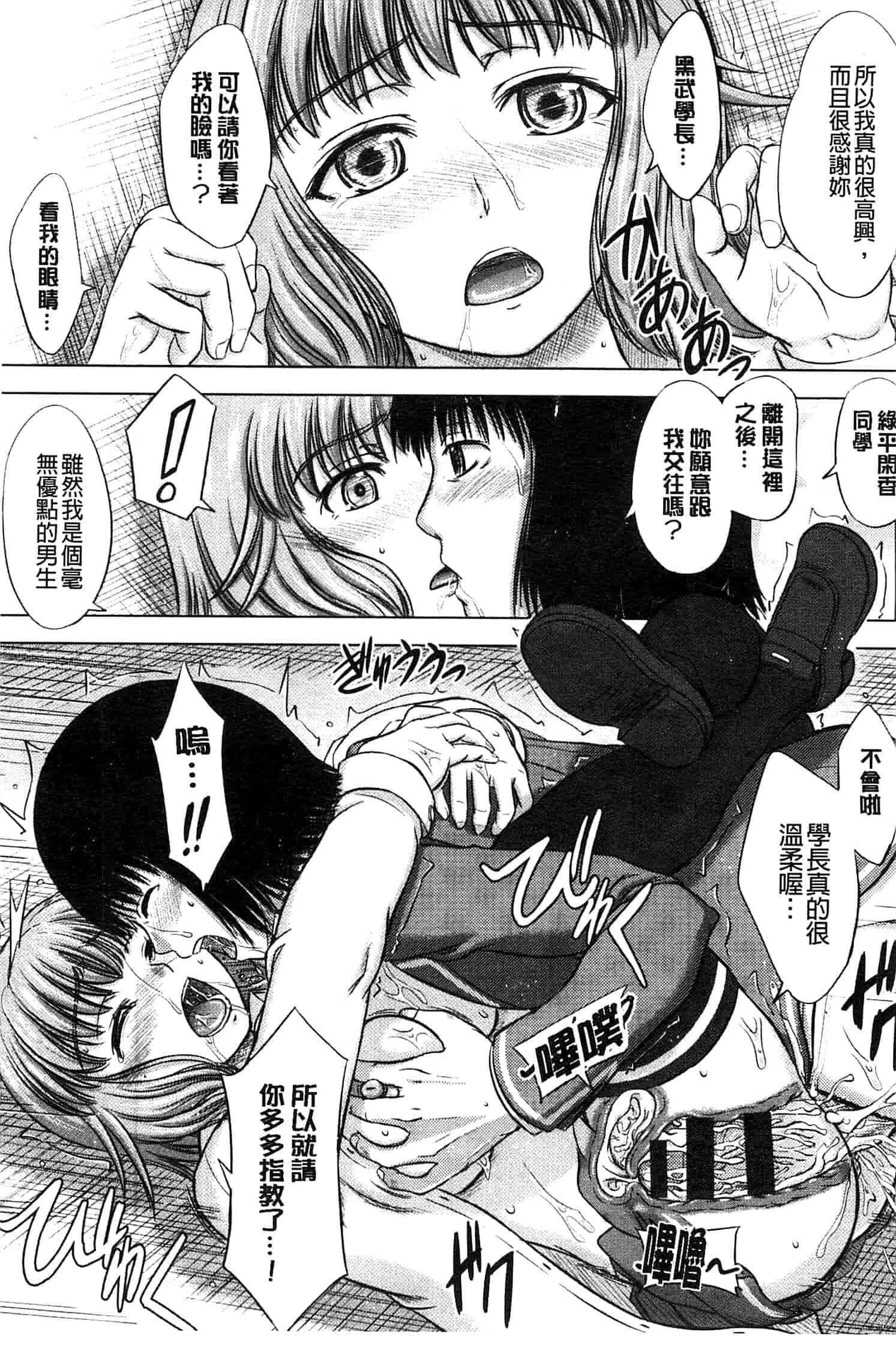 [稲鳴四季] 放課後交配ノート_第2集
