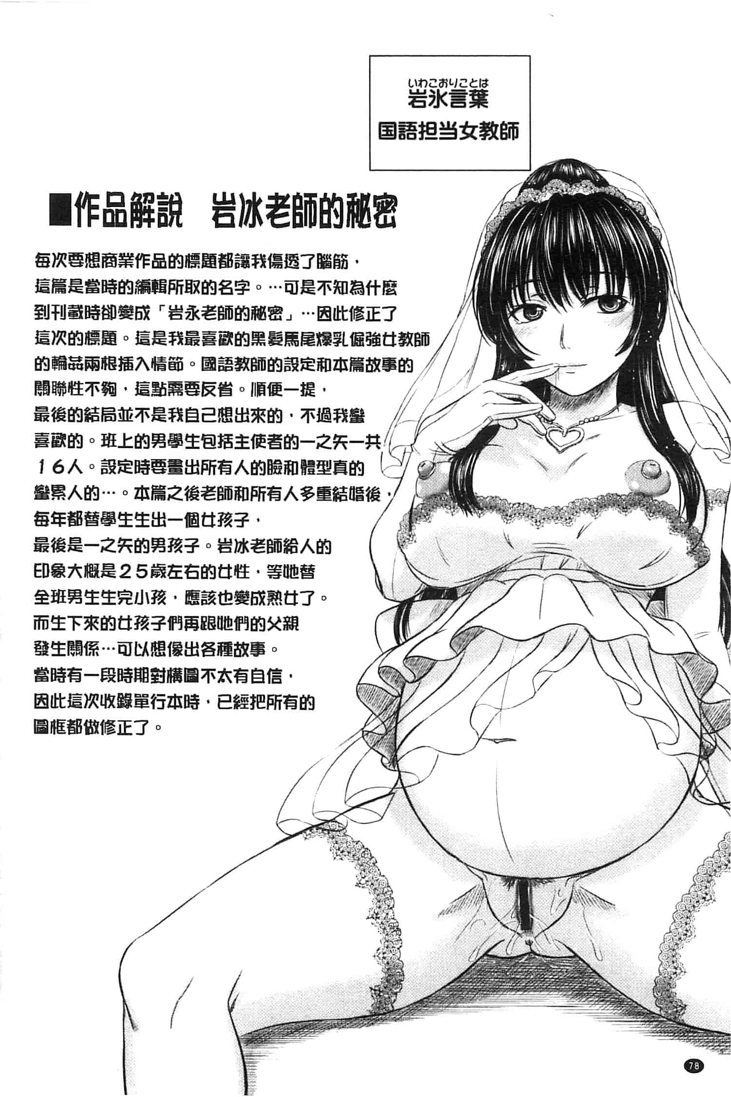 [稲鳴四季] 放課後交配ノート_第3集