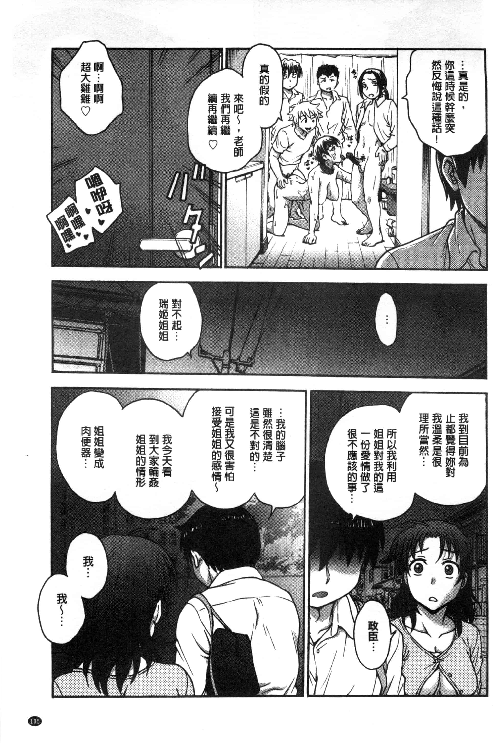 [船堀斉晃] あねと…_第3集