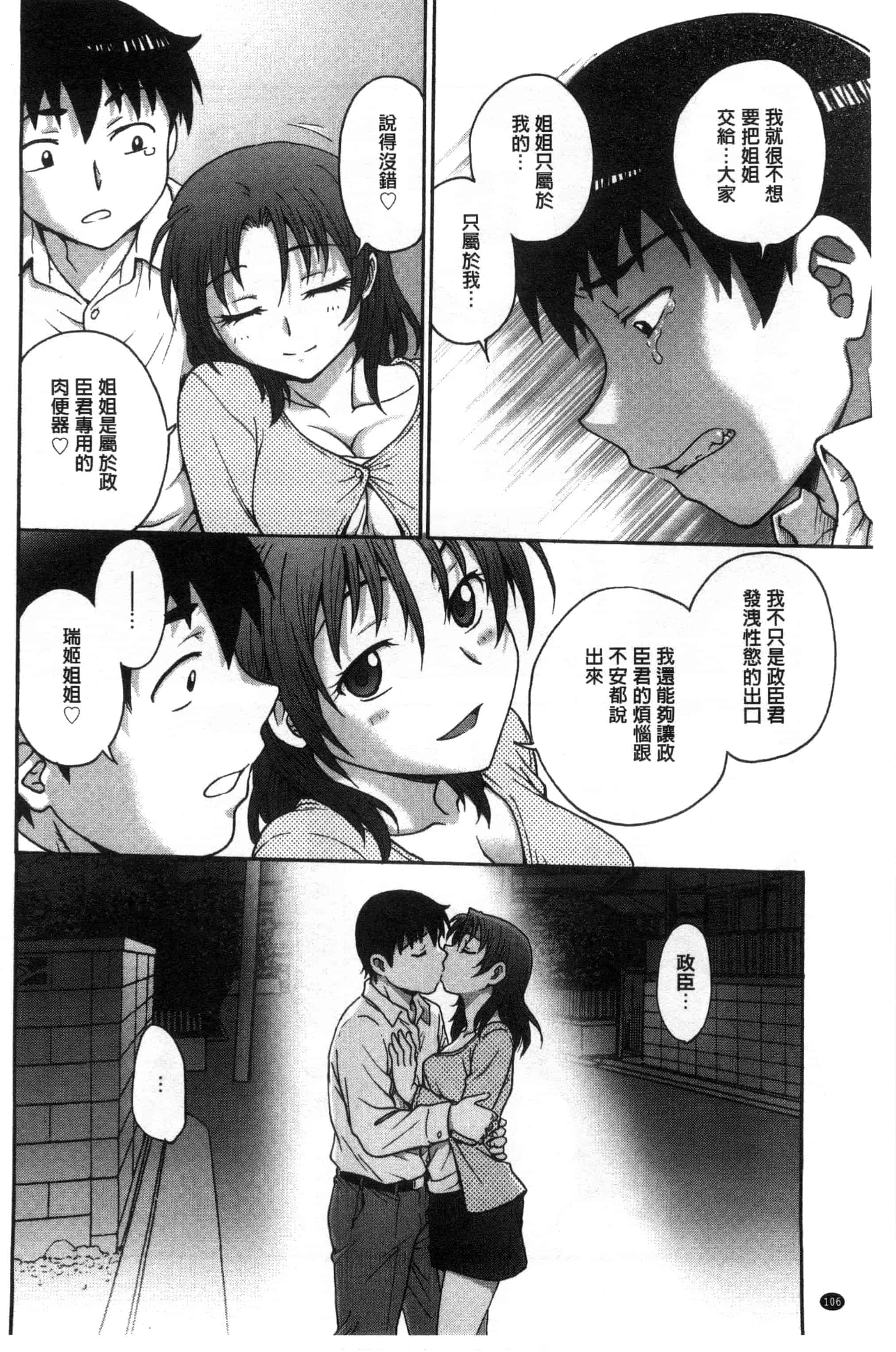 [船堀斉晃] あねと…_第3集