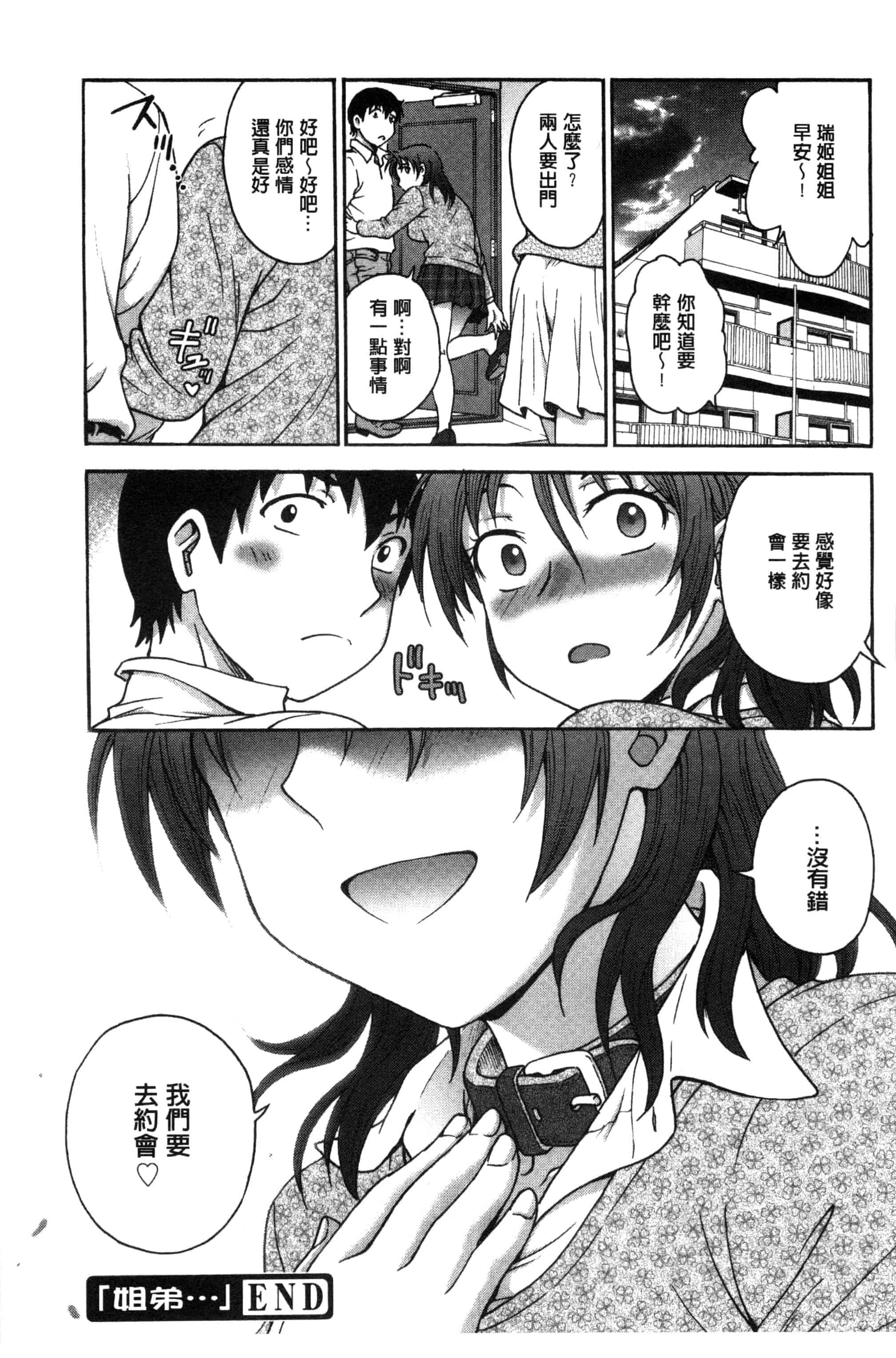 [船堀斉晃] あねと…_第3集