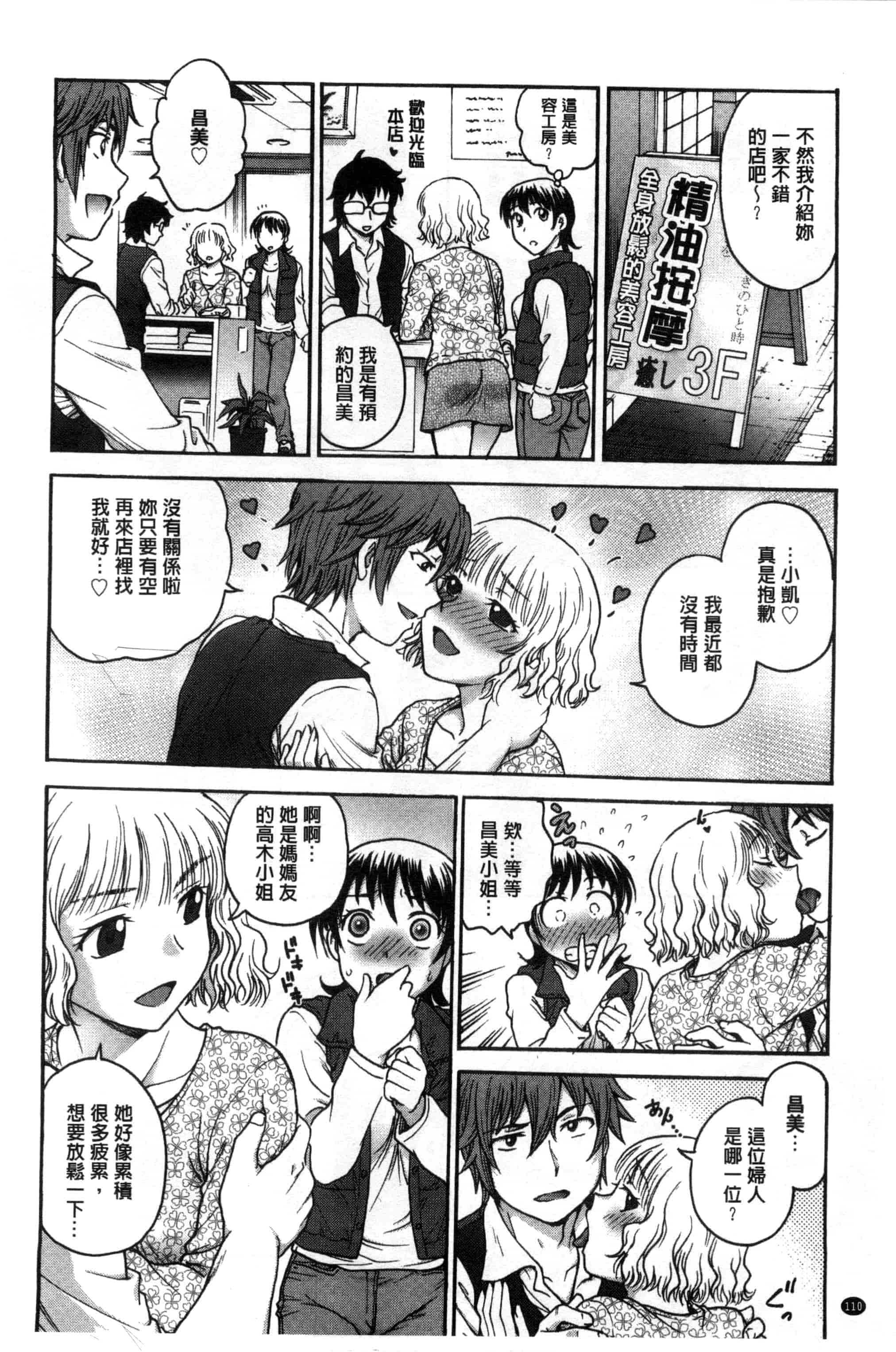 [船堀斉晃] あねと…_第3集