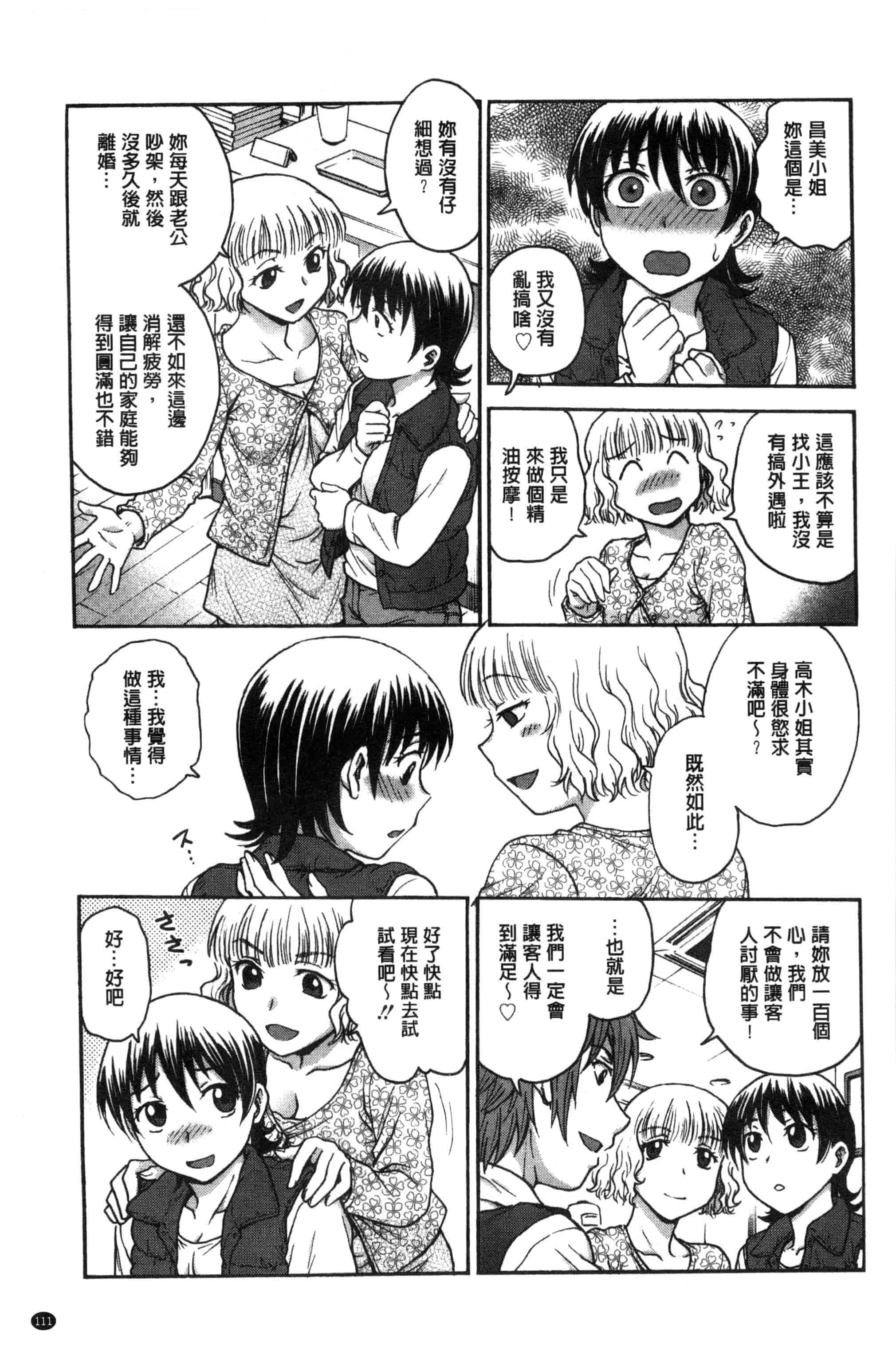 [船堀斉晃] あねと…_第3集