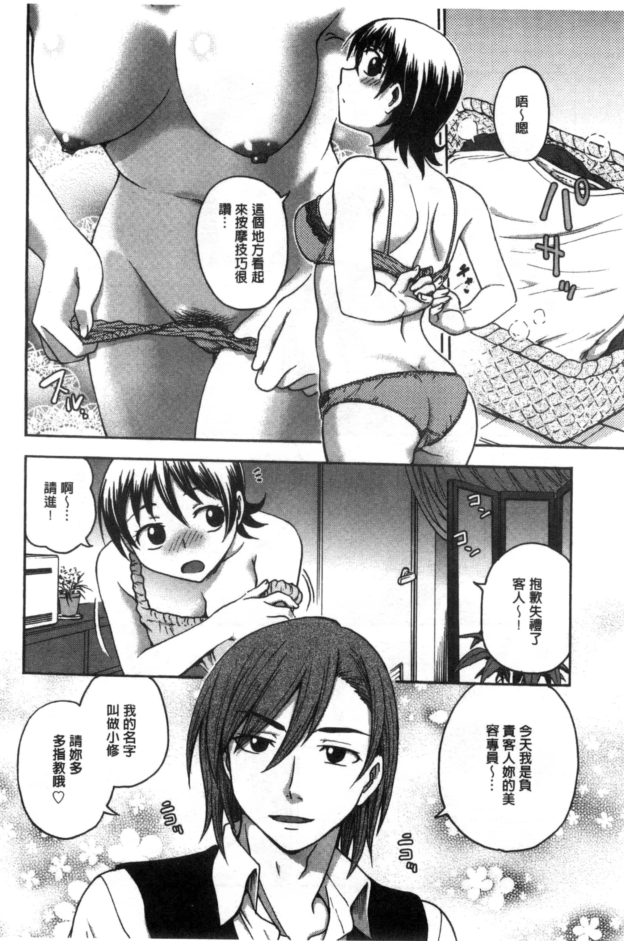 [船堀斉晃] あねと…_第3集