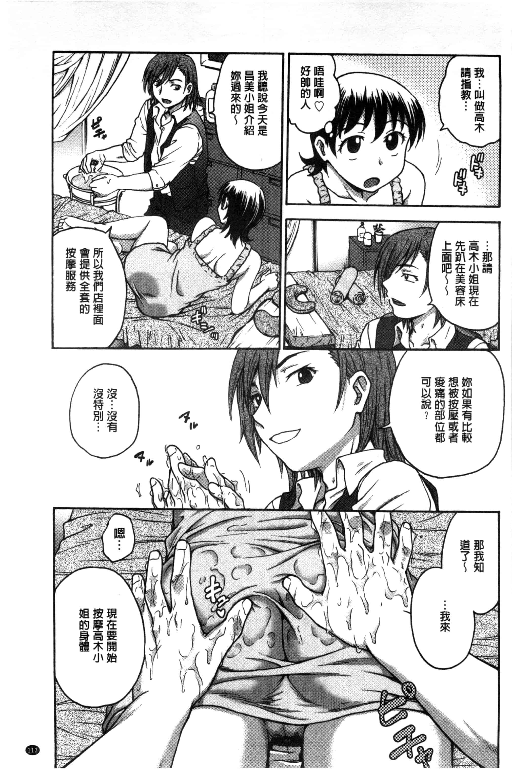 [船堀斉晃] あねと…_第3集
