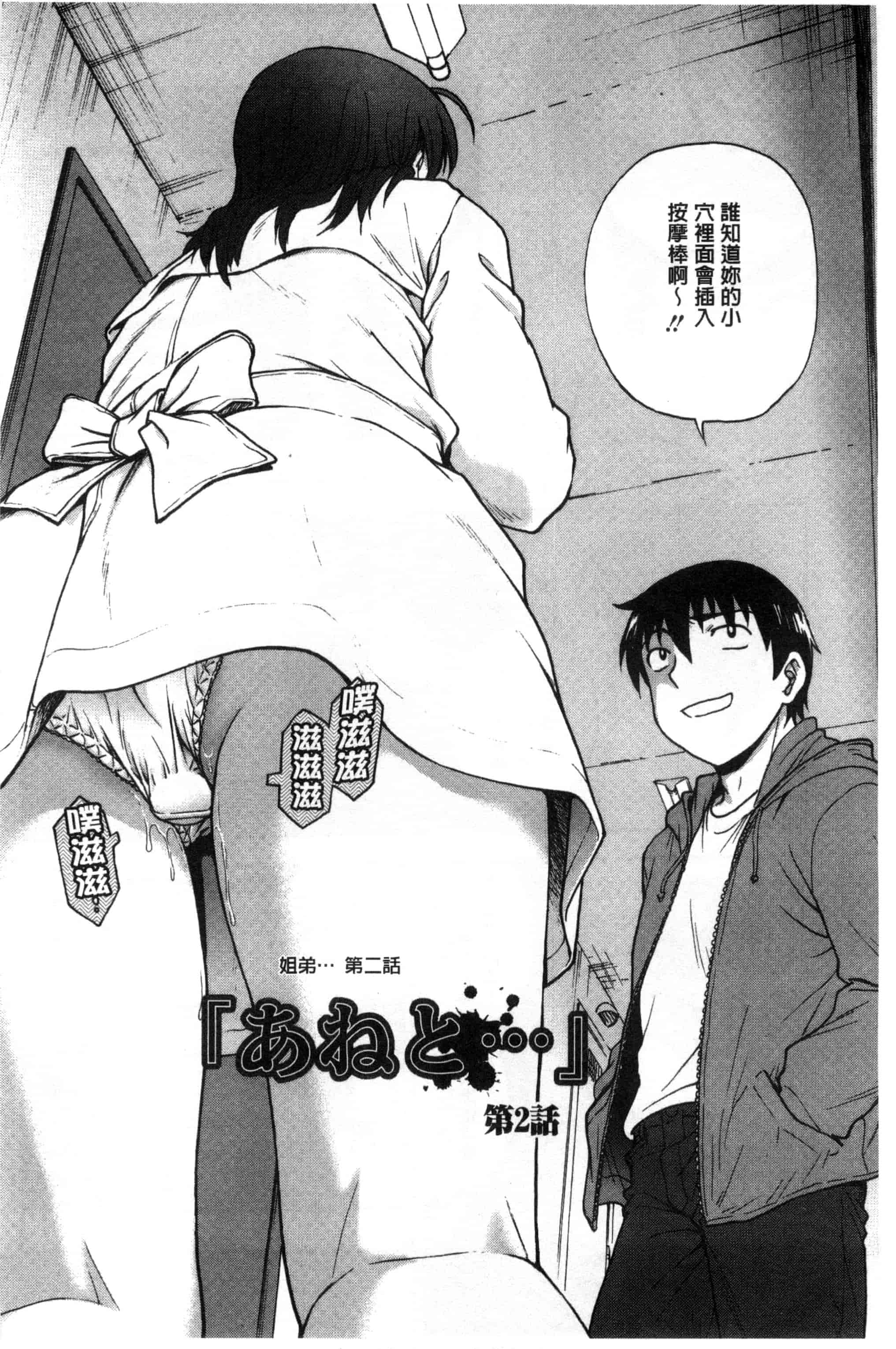 [船堀斉晃] あねと…_第1集