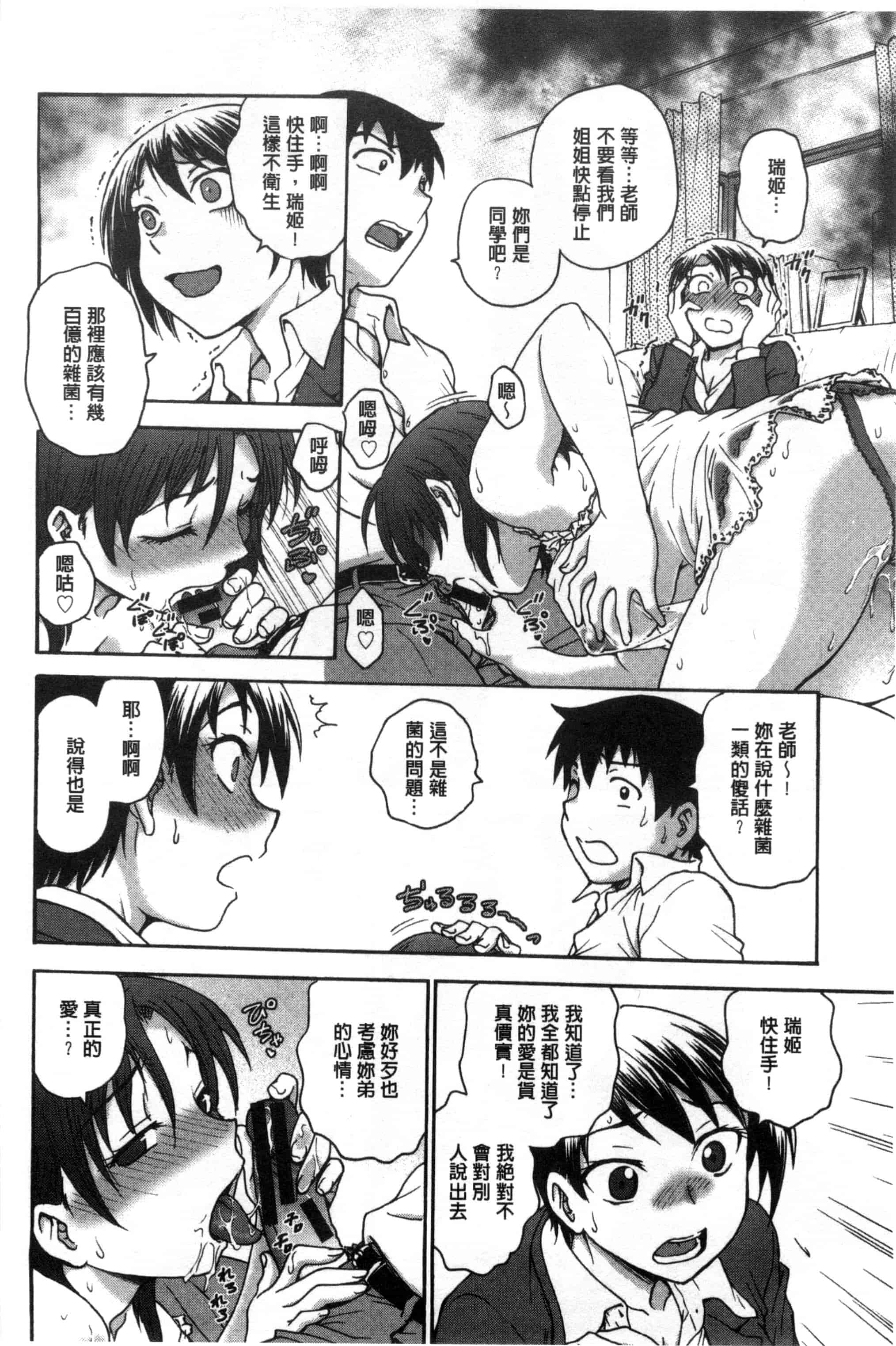[船堀斉晃] あねと…_第2集