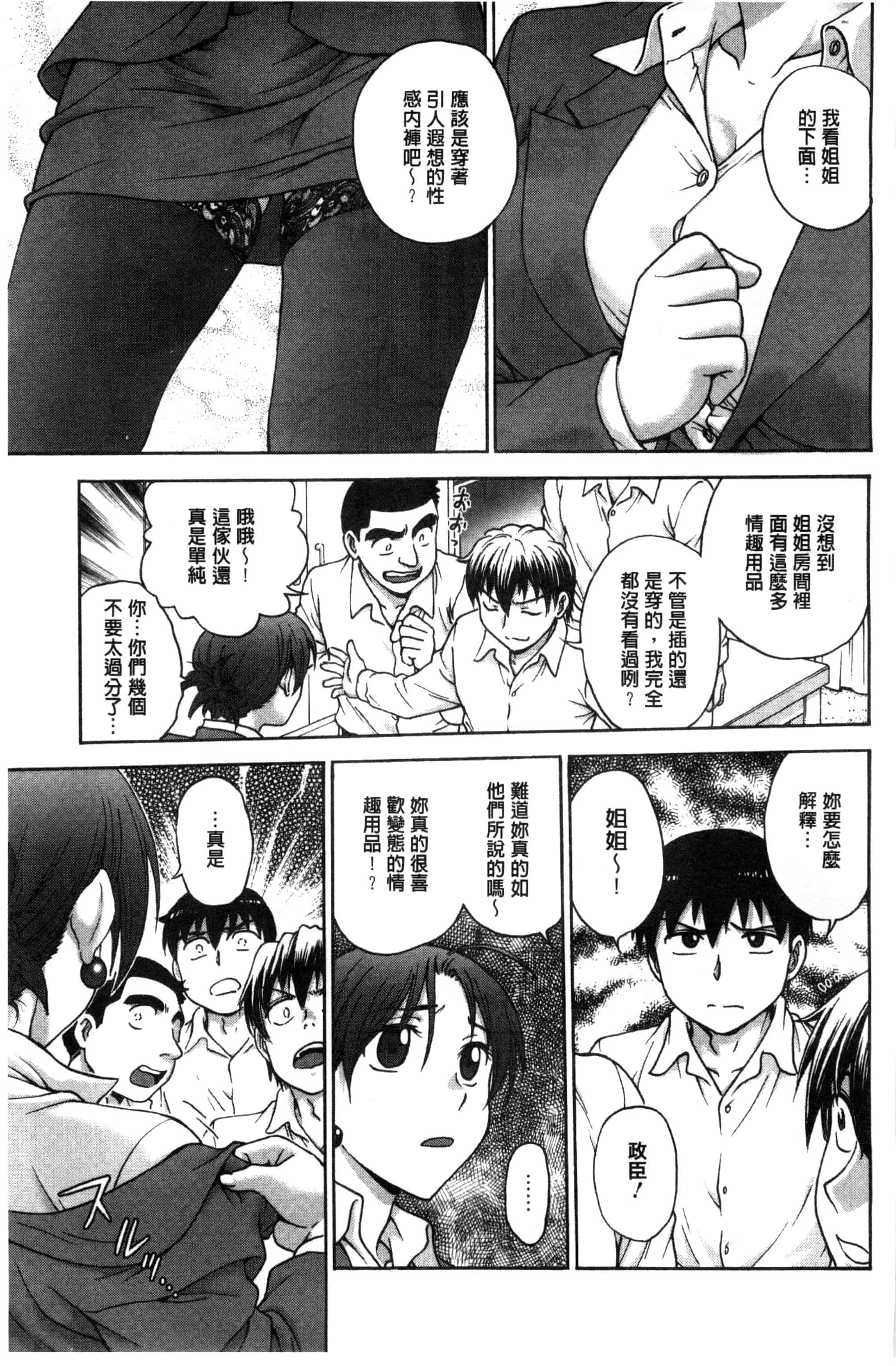 [船堀斉晃] あねと…_第1集