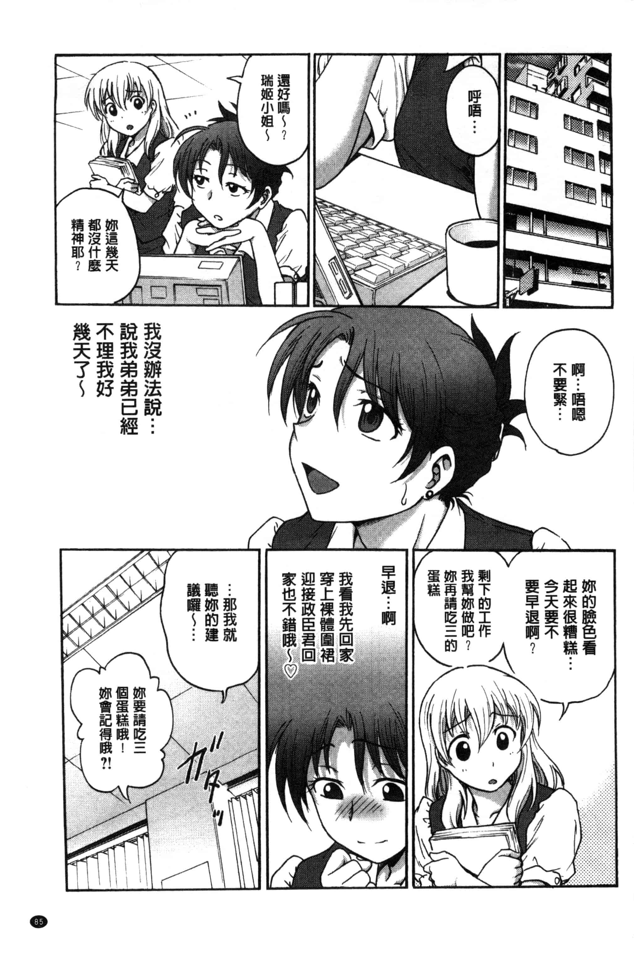 [船堀斉晃] あねと…_第3集