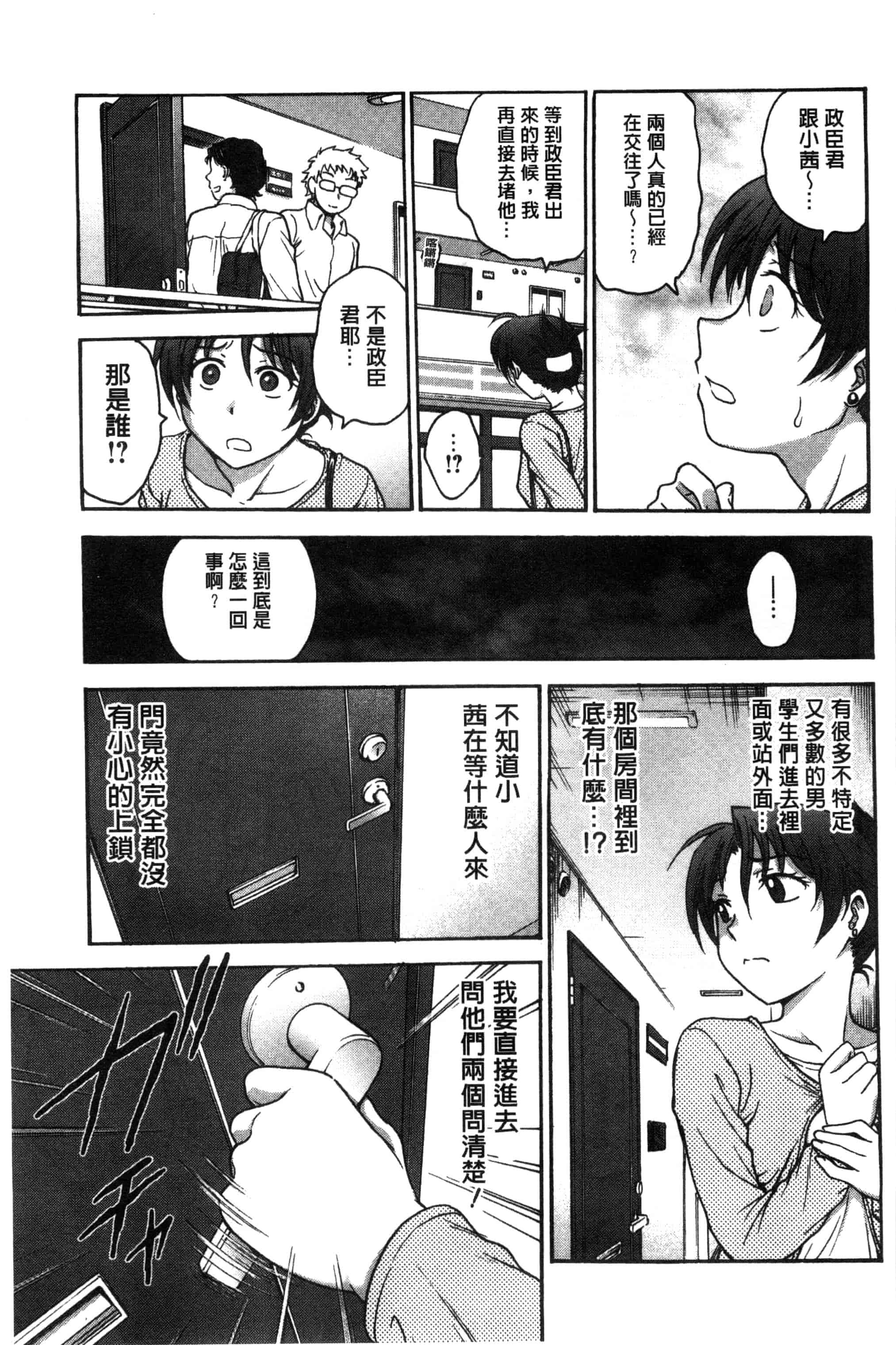 [船堀斉晃] あねと…_第3集