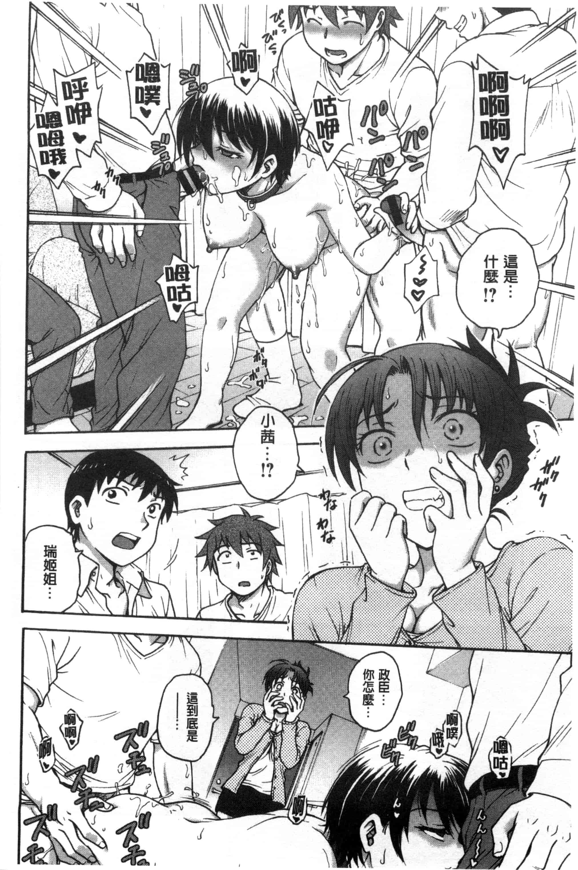 [船堀斉晃] あねと…_第3集