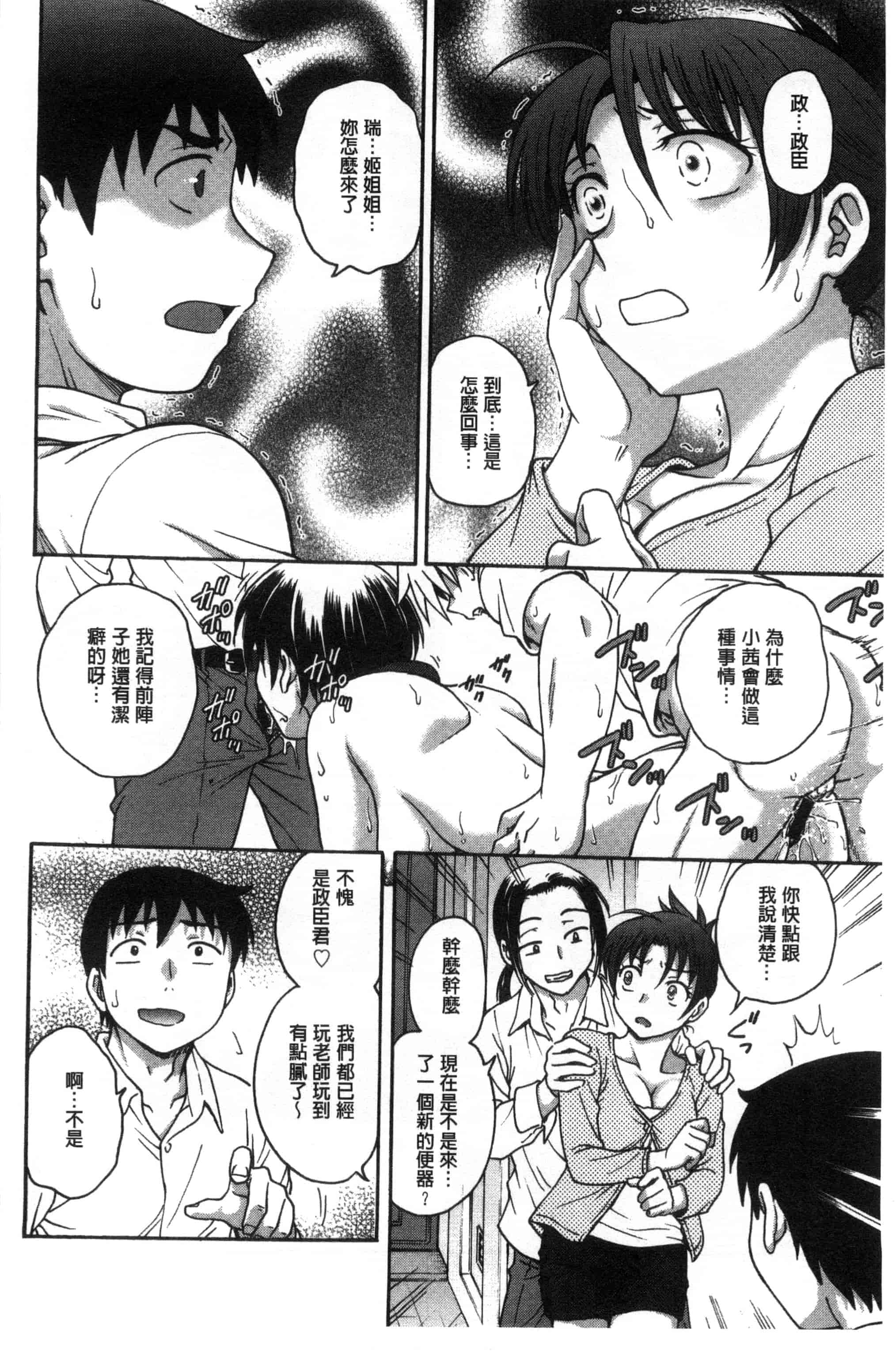 [船堀斉晃] あねと…_第3集