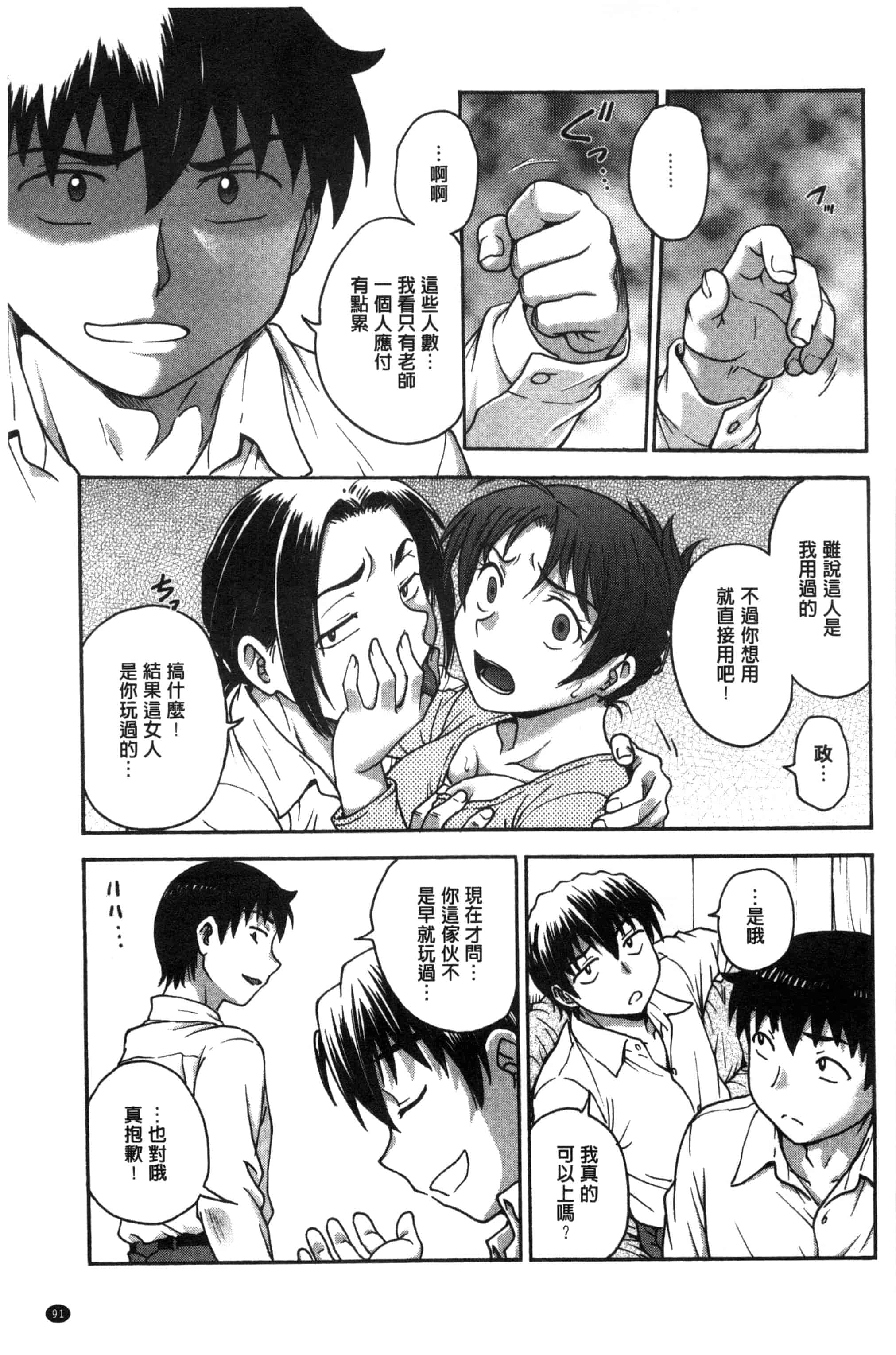 [船堀斉晃] あねと…_第3集