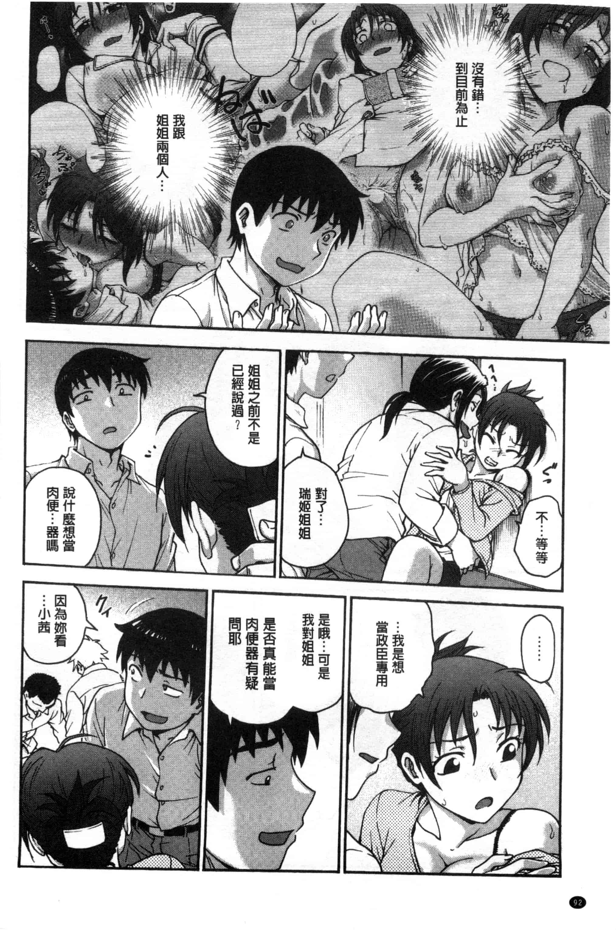 [船堀斉晃] あねと…_第3集