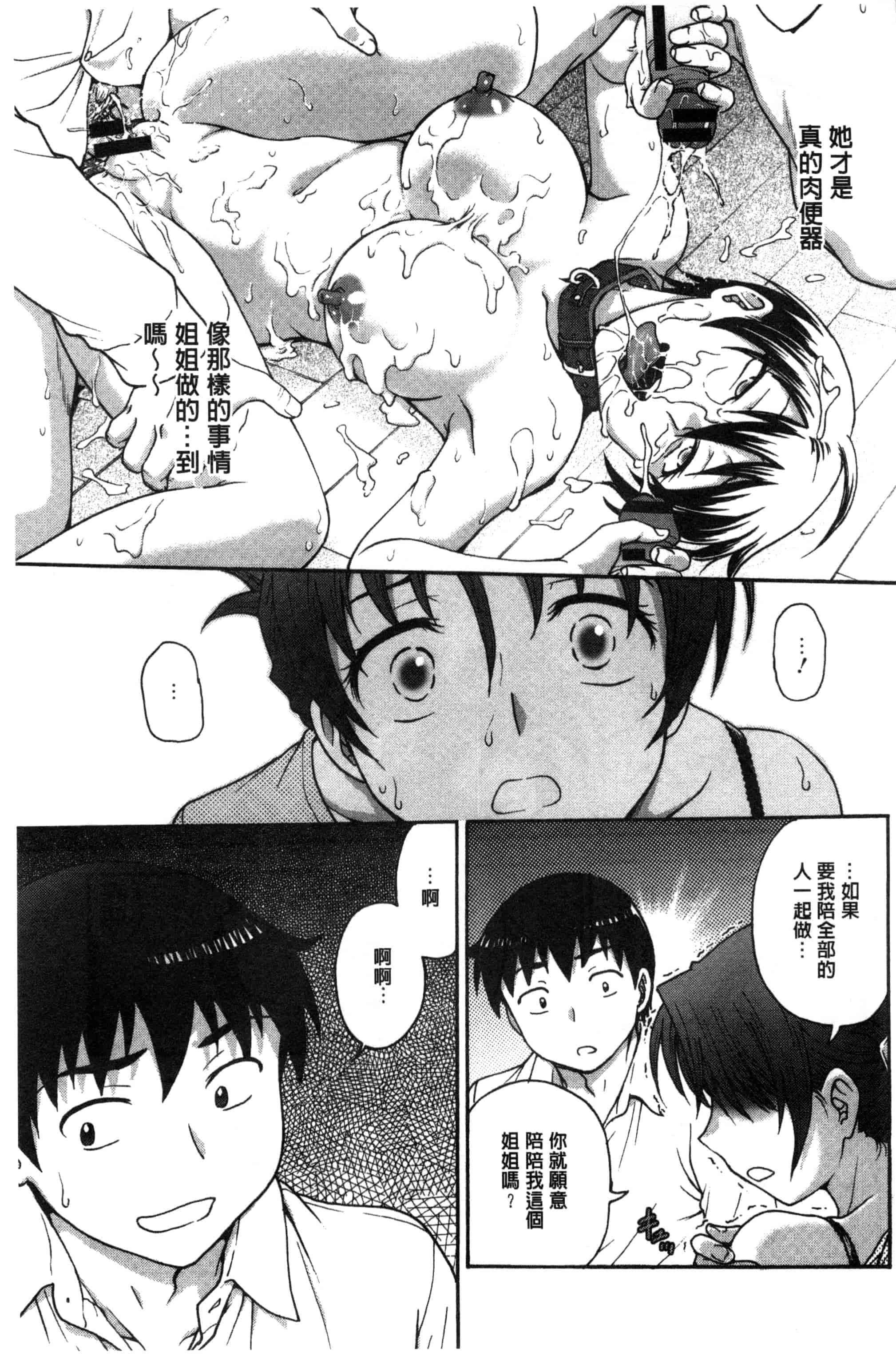[船堀斉晃] あねと…_第3集