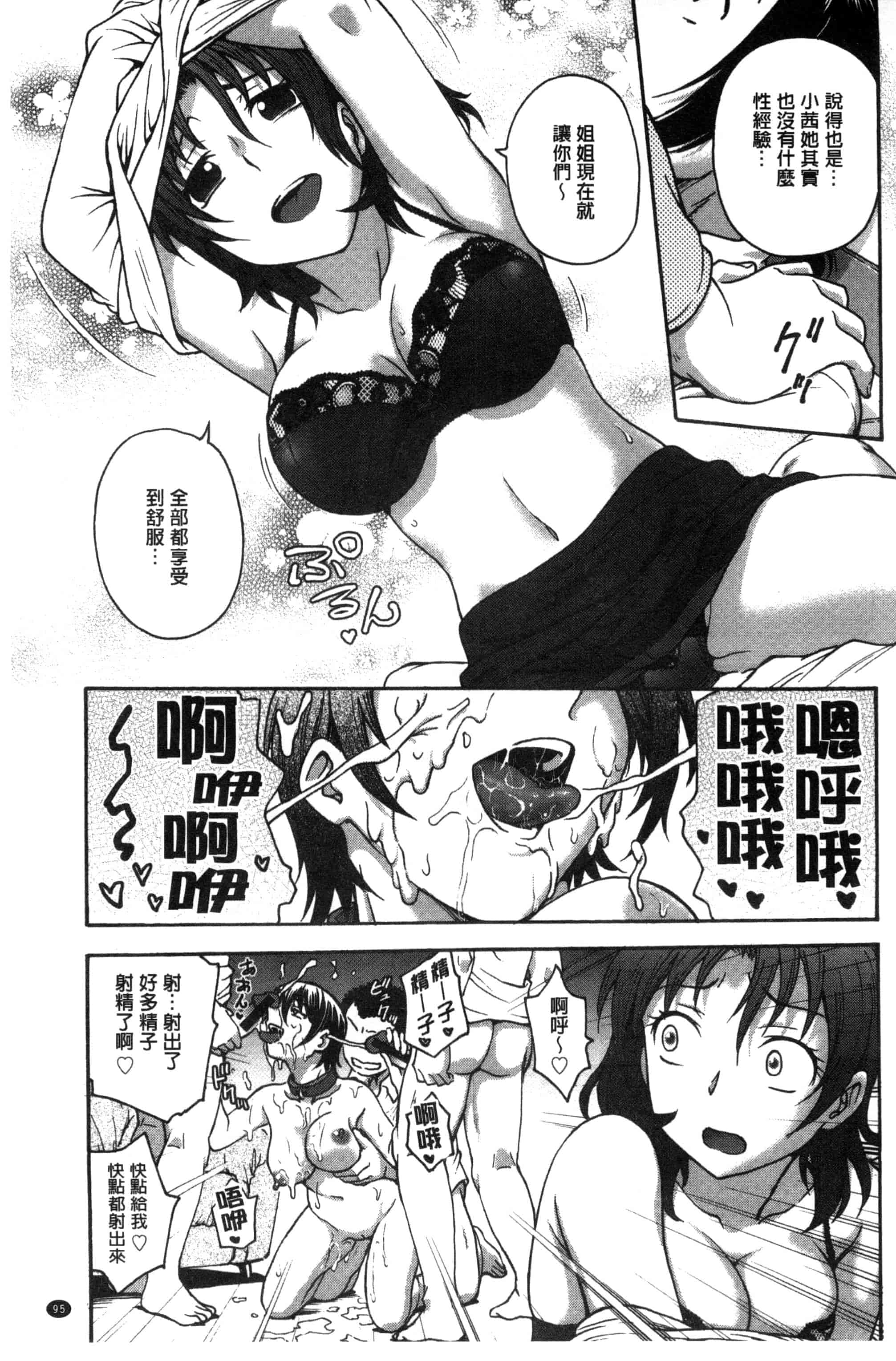 [船堀斉晃] あねと…_第3集
