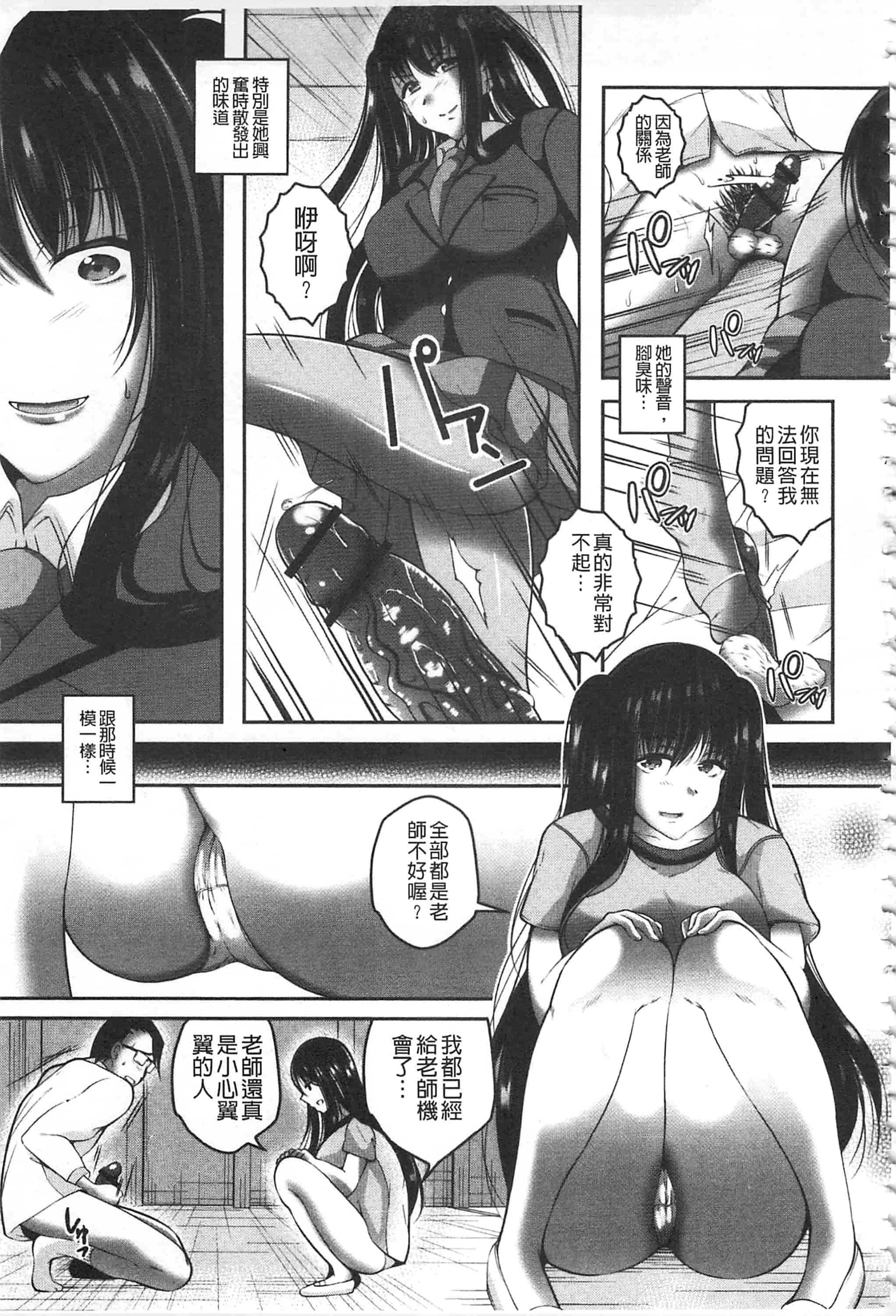[オガワマシロ] 姦熟オトメの脅し方_第5集