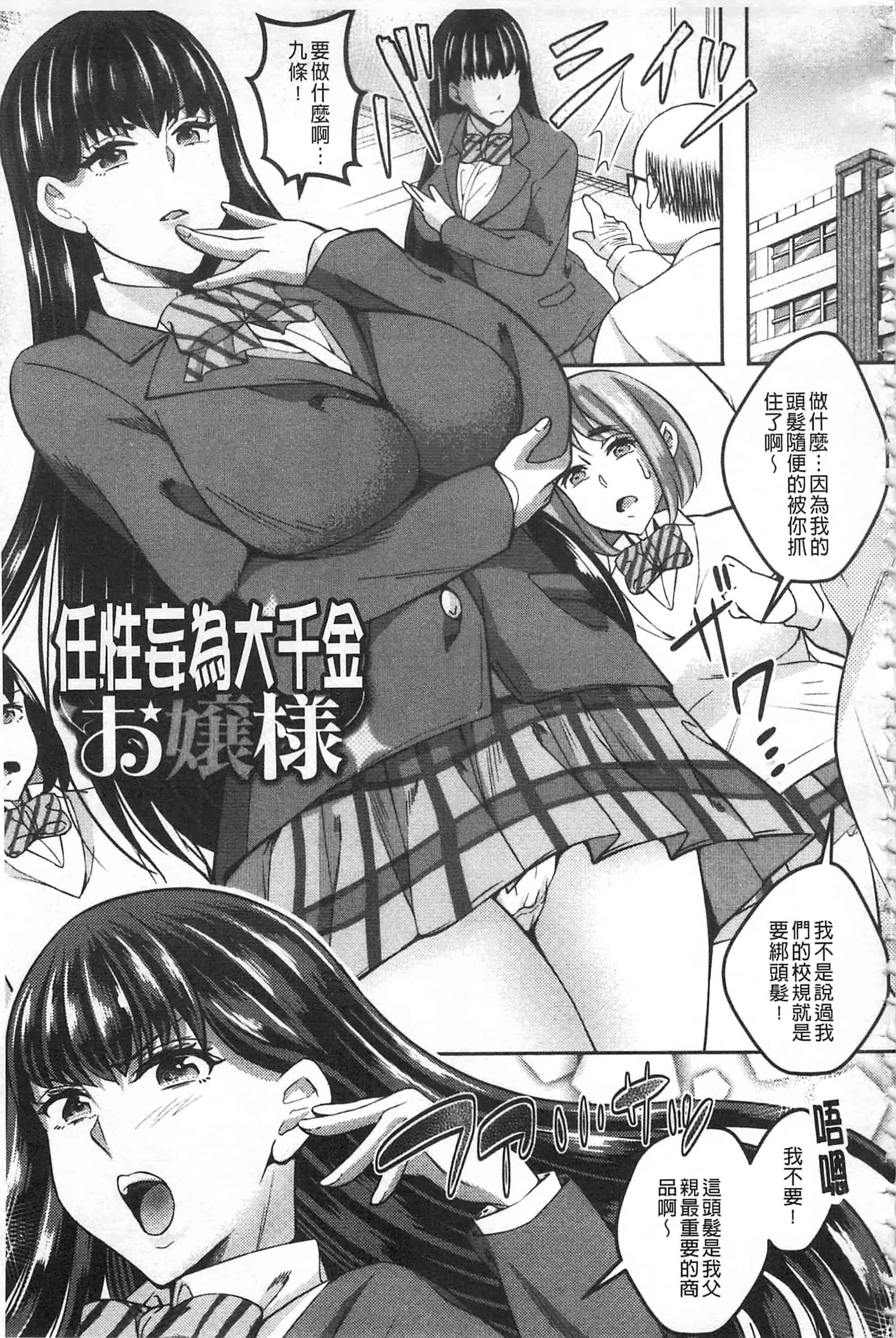 [オガワマシロ] 姦熟オトメの脅し方_第2集