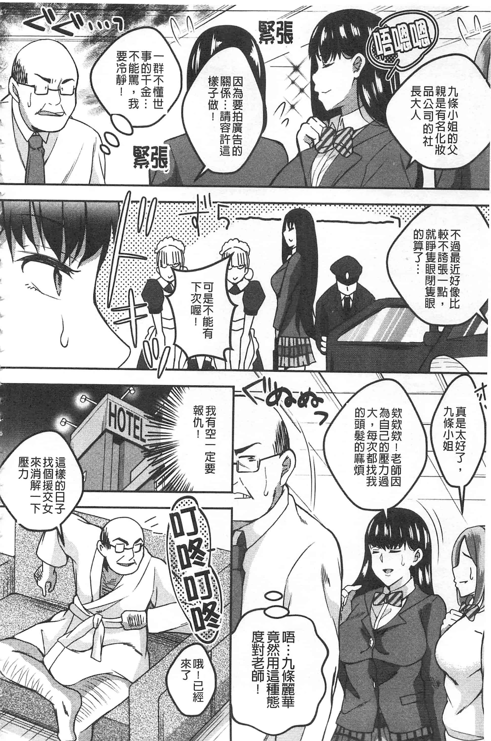 [オガワマシロ] 姦熟オトメの脅し方_第2集