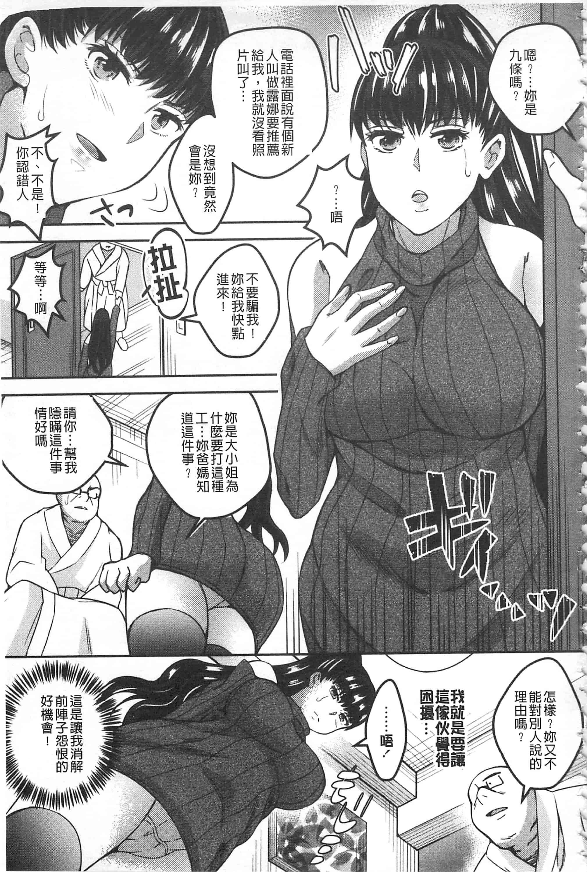 [オガワマシロ] 姦熟オトメの脅し方_第2集