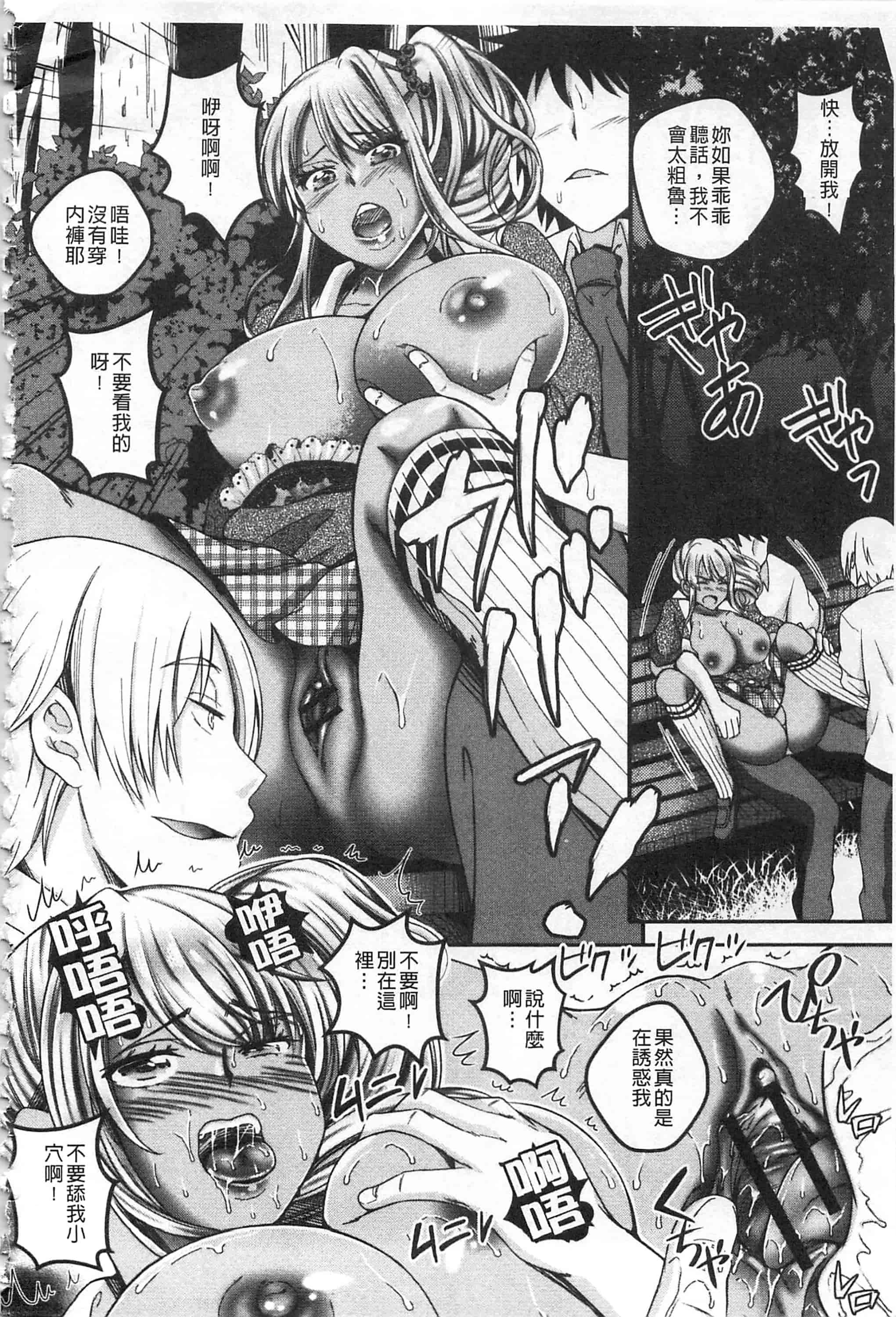 [オガワマシロ] 姦熟オトメの脅し方_第3集
