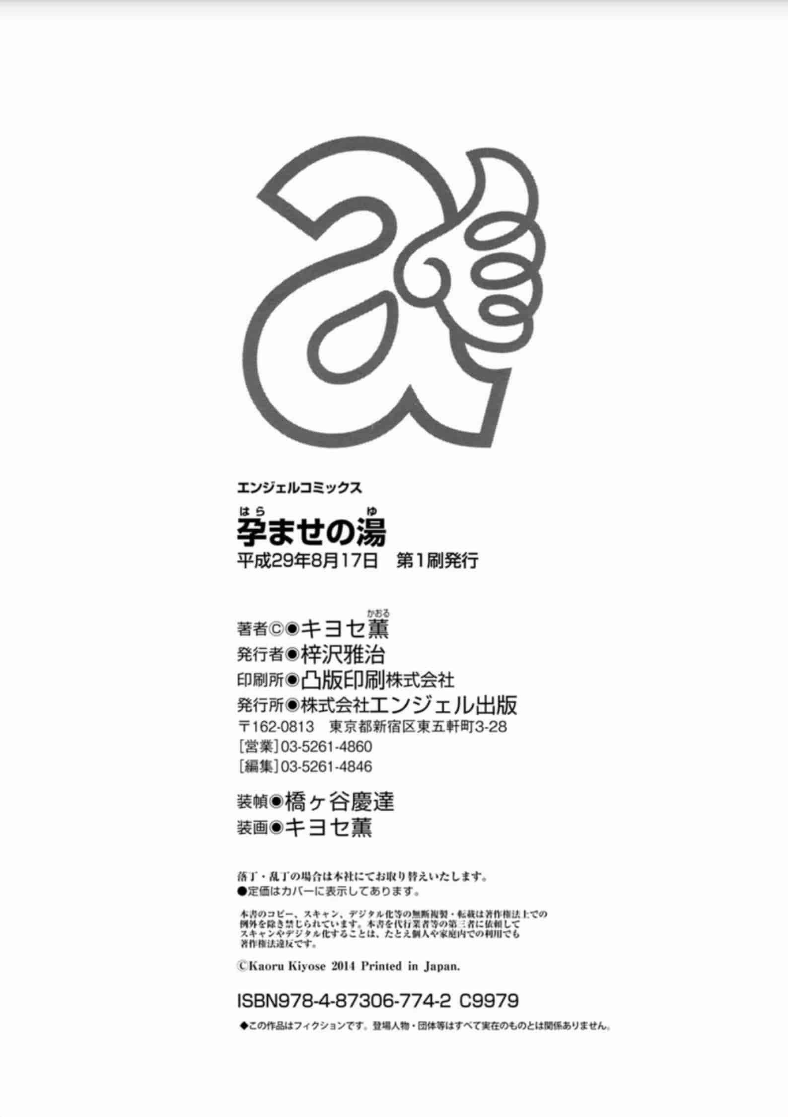 [キヨセ薫] 孕ませの湯_第6集