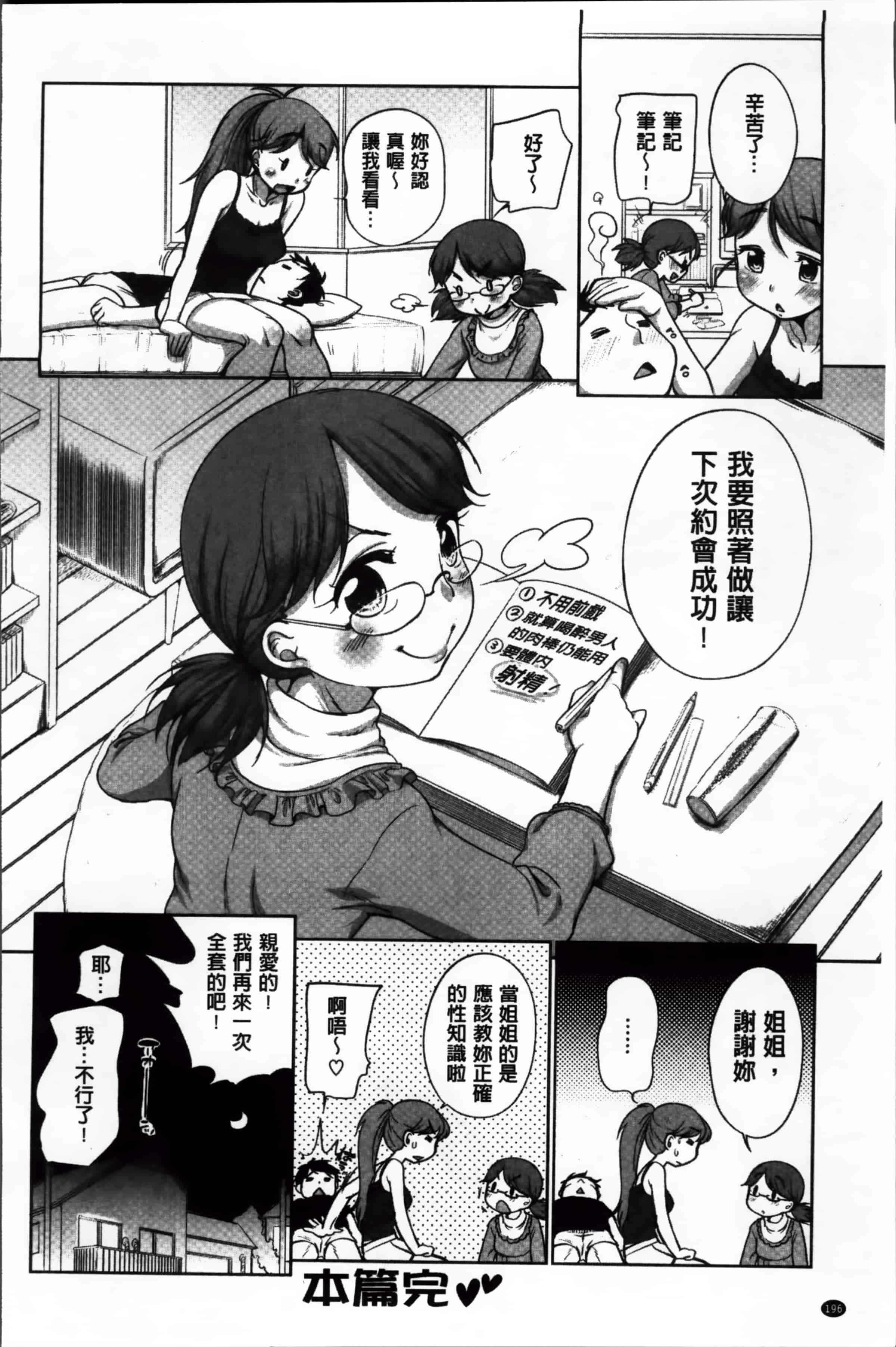 [イコール] すきだよ。_第6集
