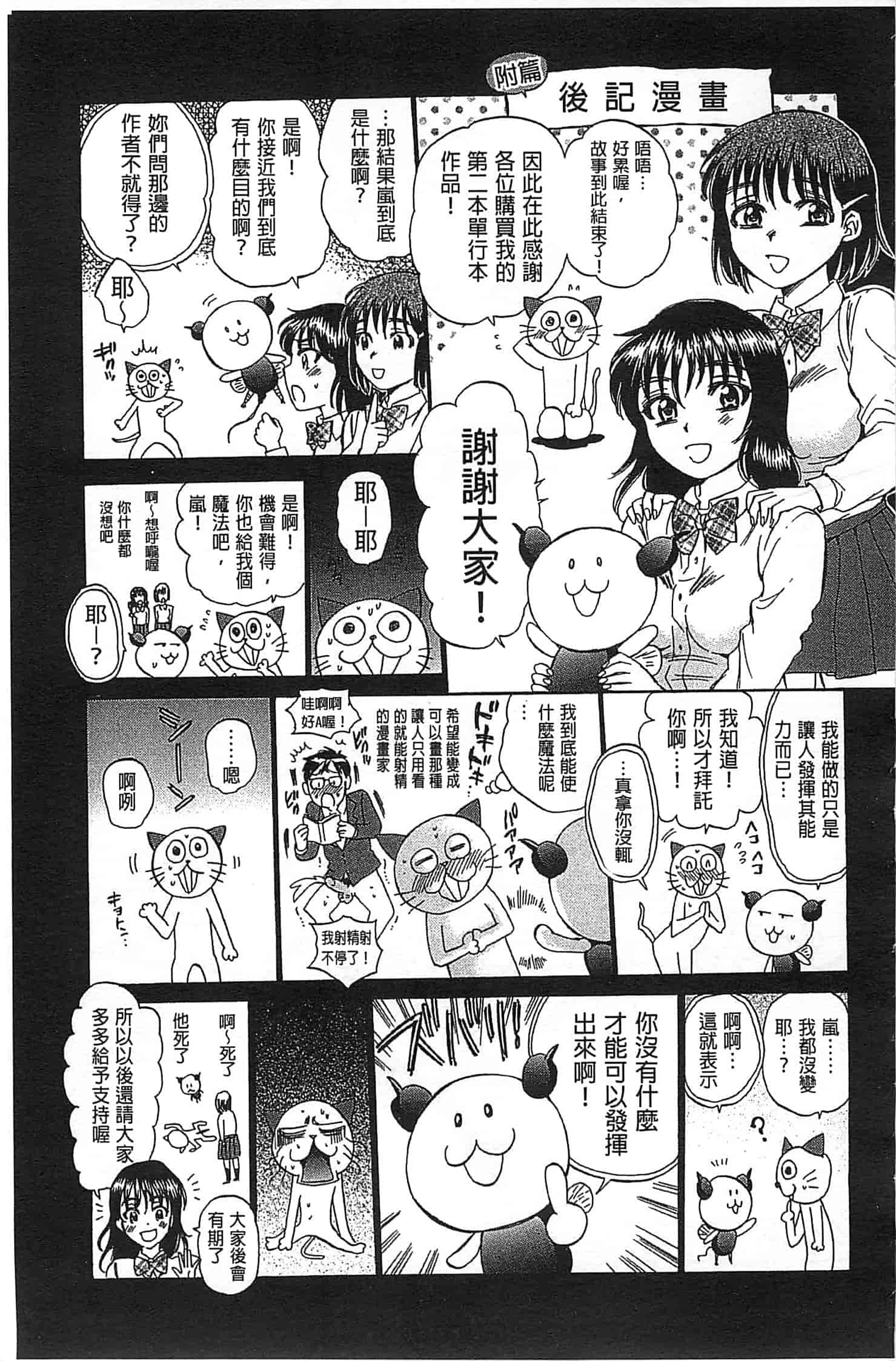 [サブスカ] 性少女マギカ_第6集