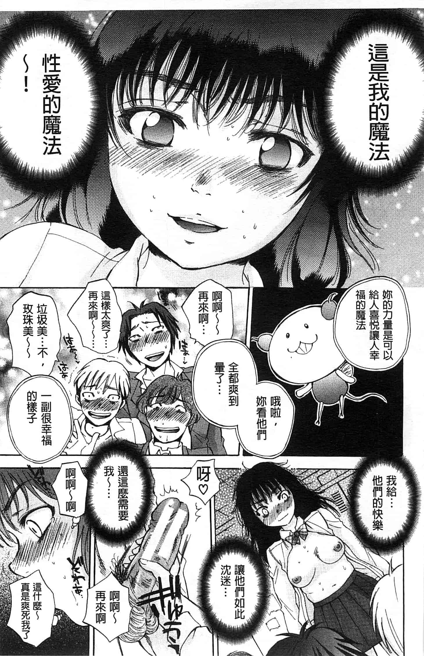 [サブスカ] 性少女マギカ_第1集
