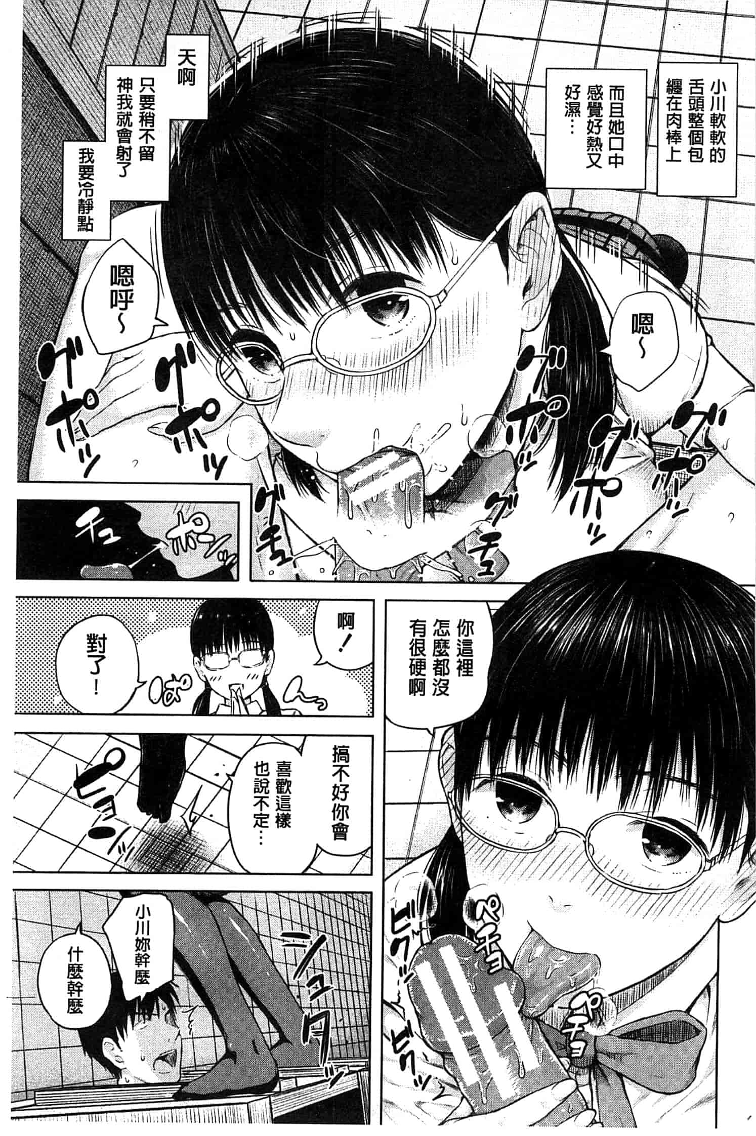 [シオロク] スマホdeいいなり♥従順カノジョ_第4集