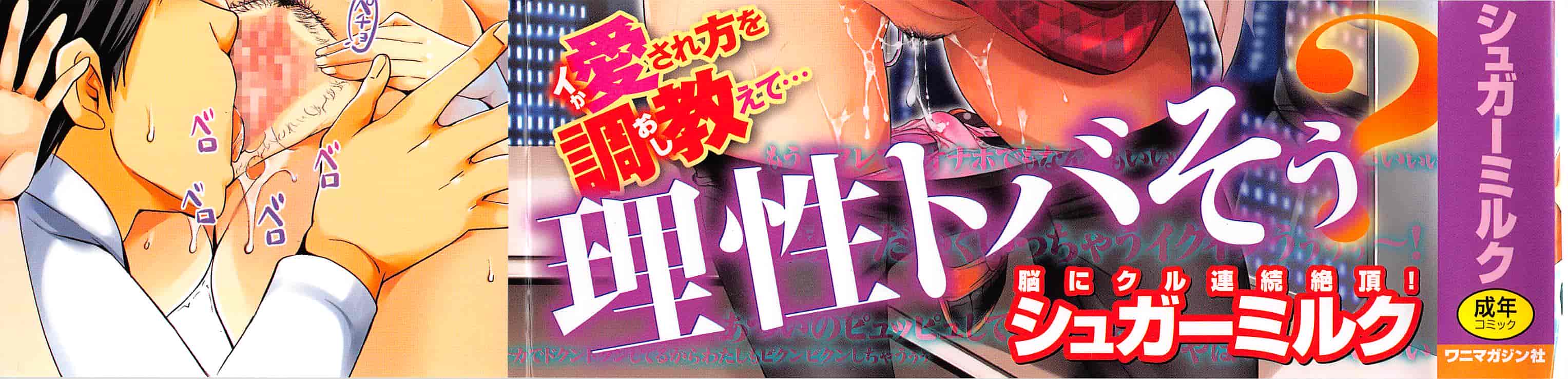 [シュガーミルク] オルガムスメ_第1集