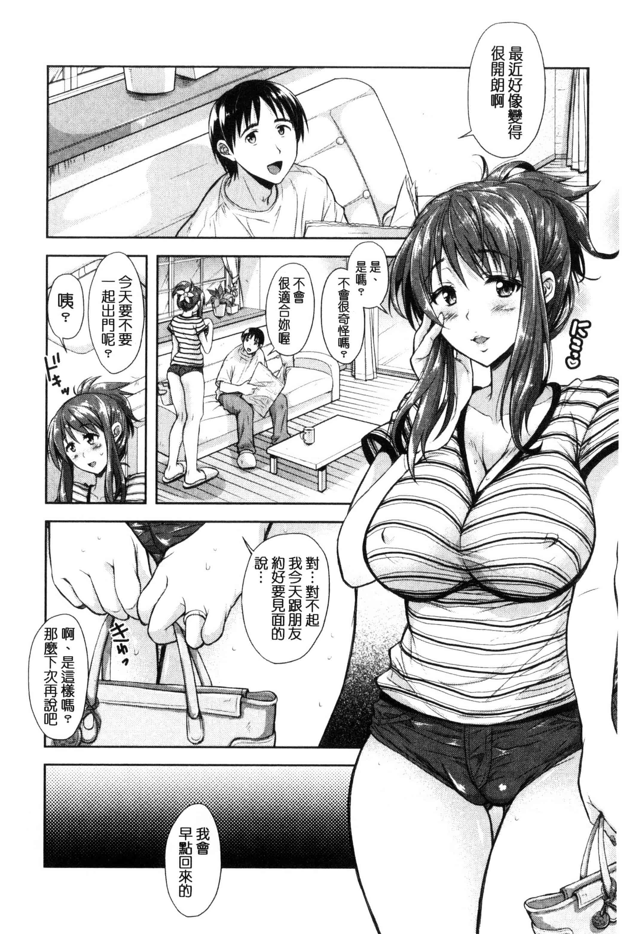 [シロノマヒロ] 欲負け妻の淫乱本性_第3集