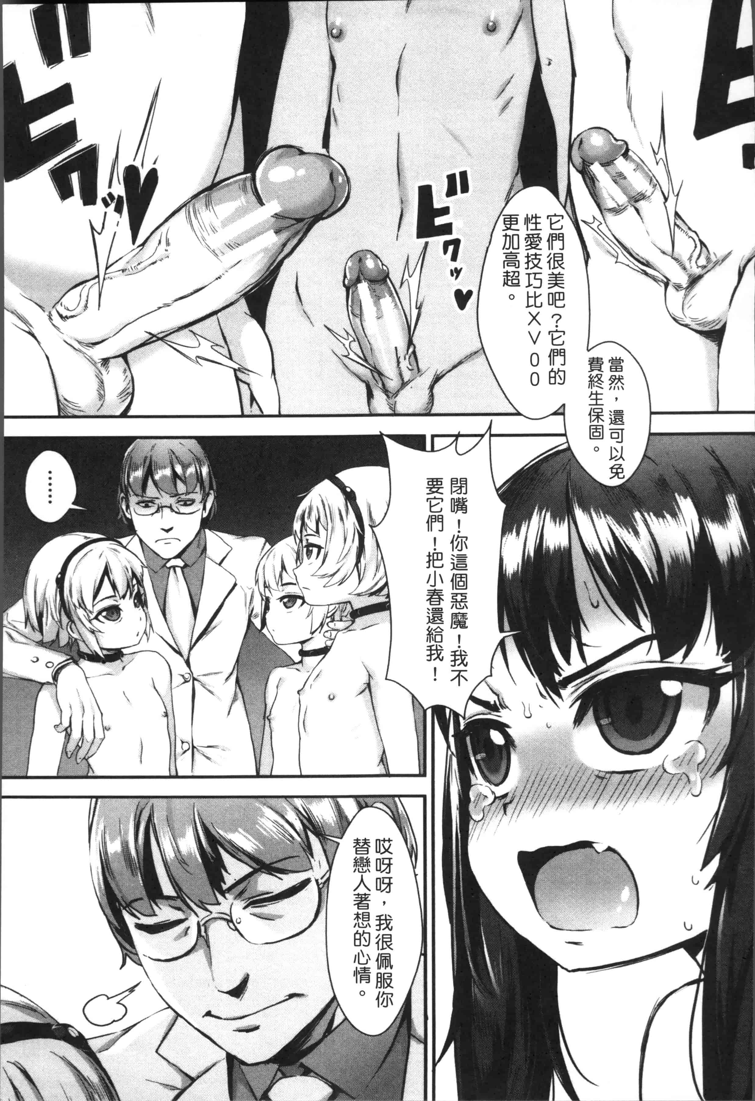 [ジャイロウ] えろトレ！～パコパコ乱交性教育～_第3集