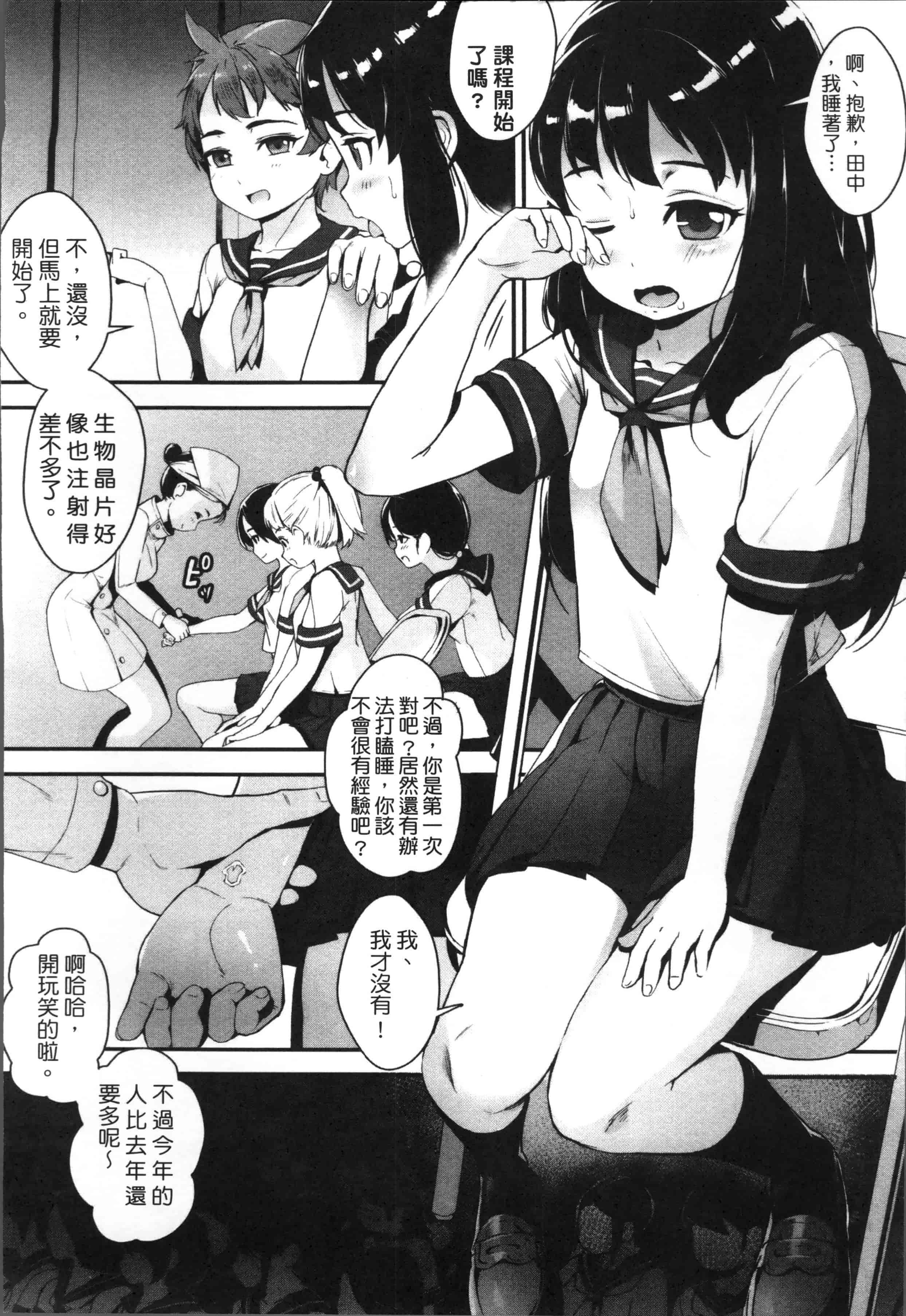 [ジャイロウ] えろトレ！～パコパコ乱交性教育～_第1集