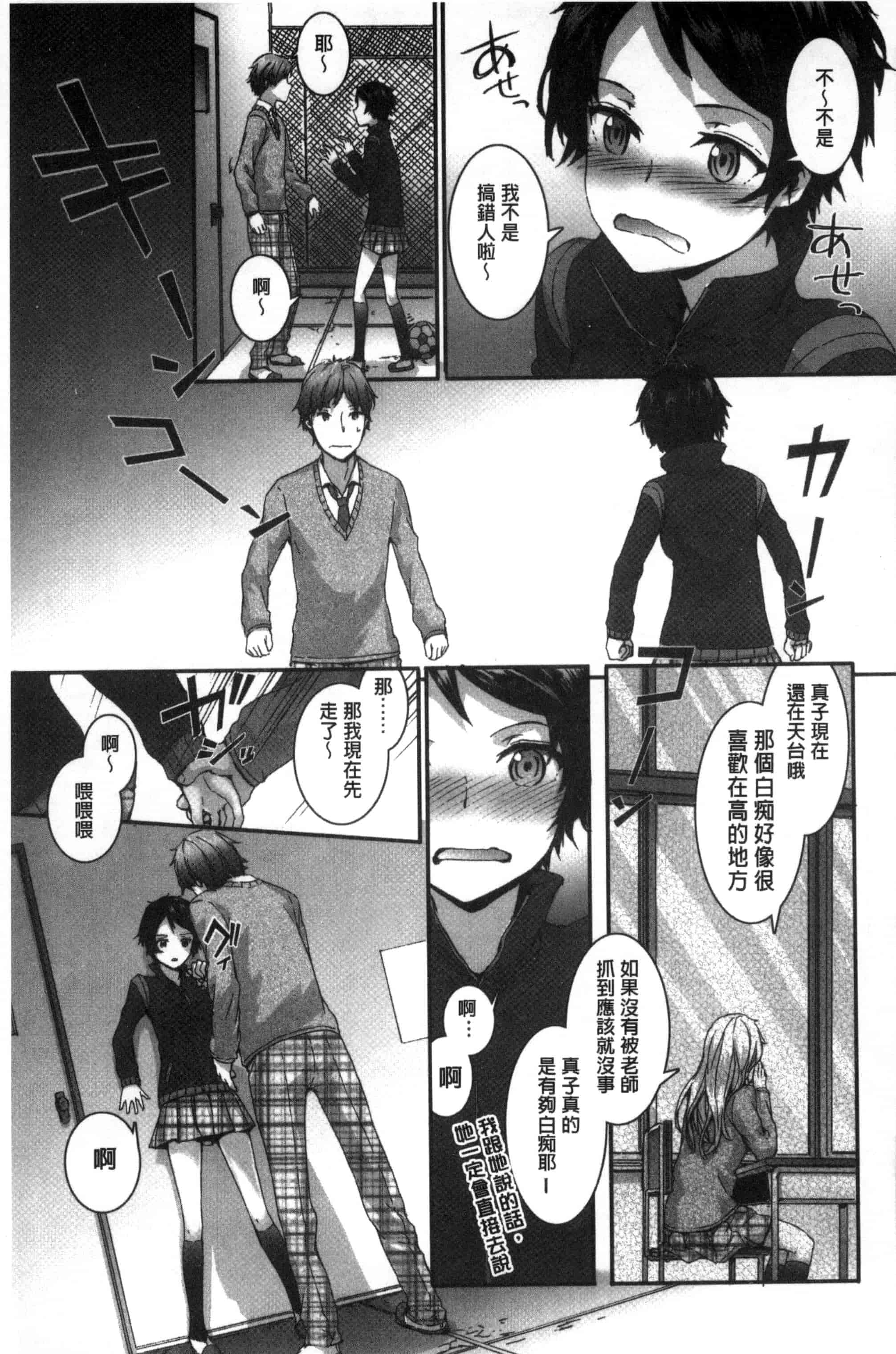 [スミヤ] Bitches Plan_第5集