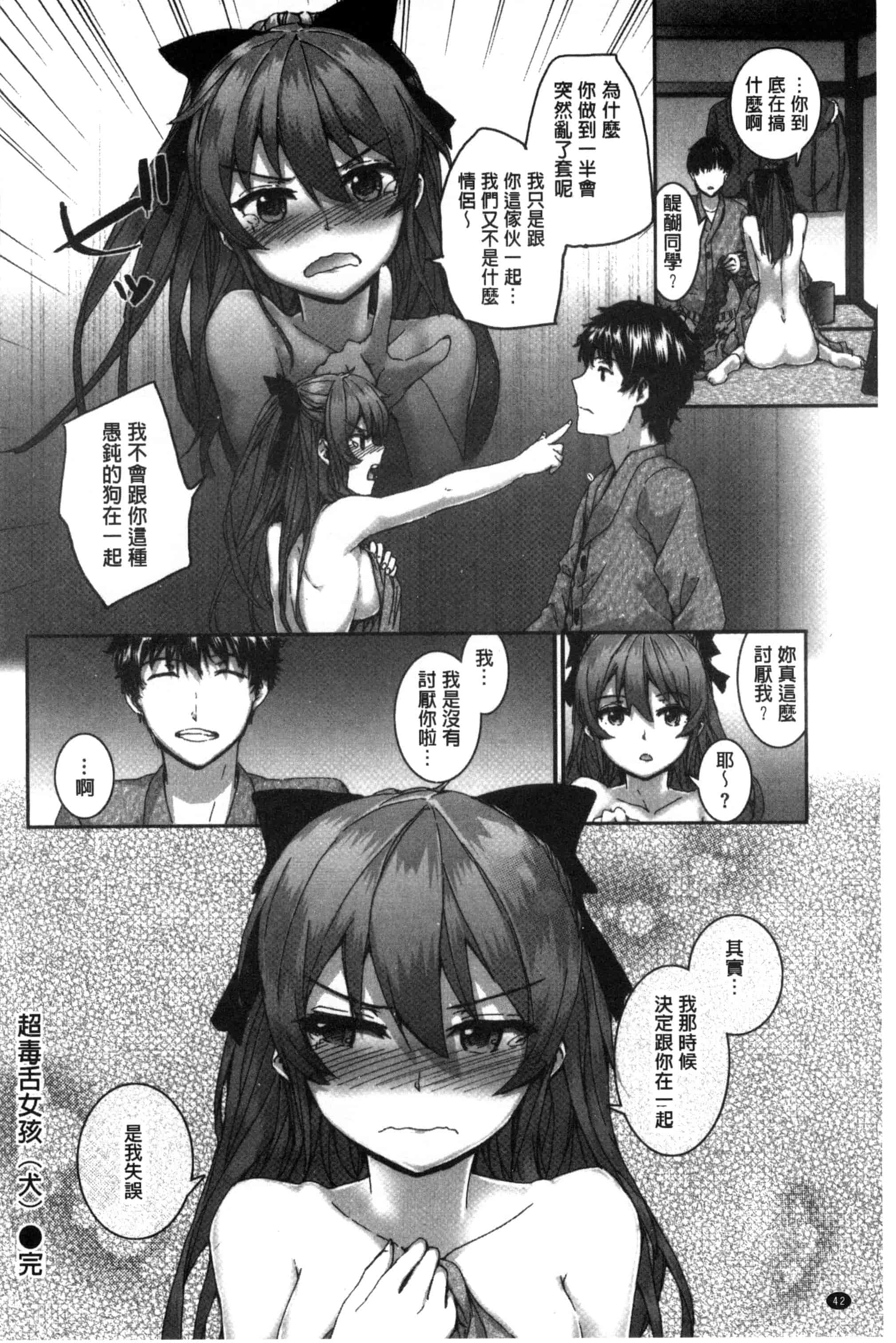 [スミヤ] Bitches Plan_第2集