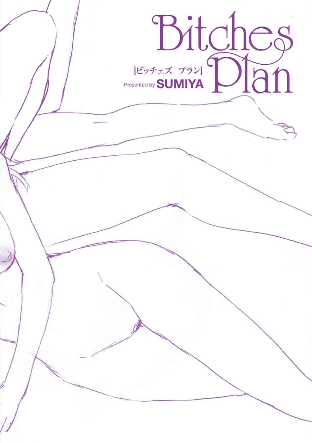 [スミヤ] Bitches Plan_第1集
