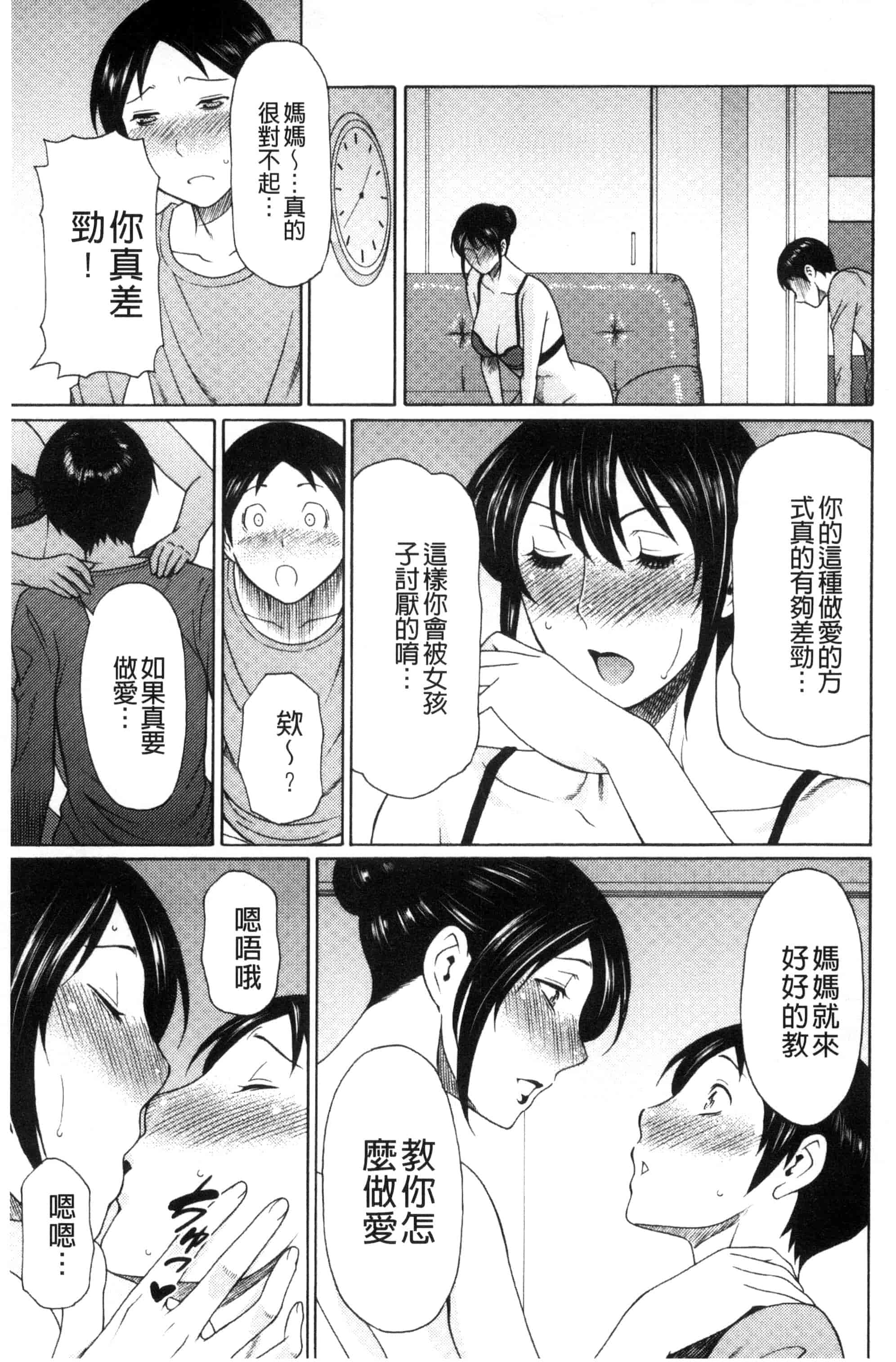 [タカスギコウ] 熟れた躰の発情期_第4集
