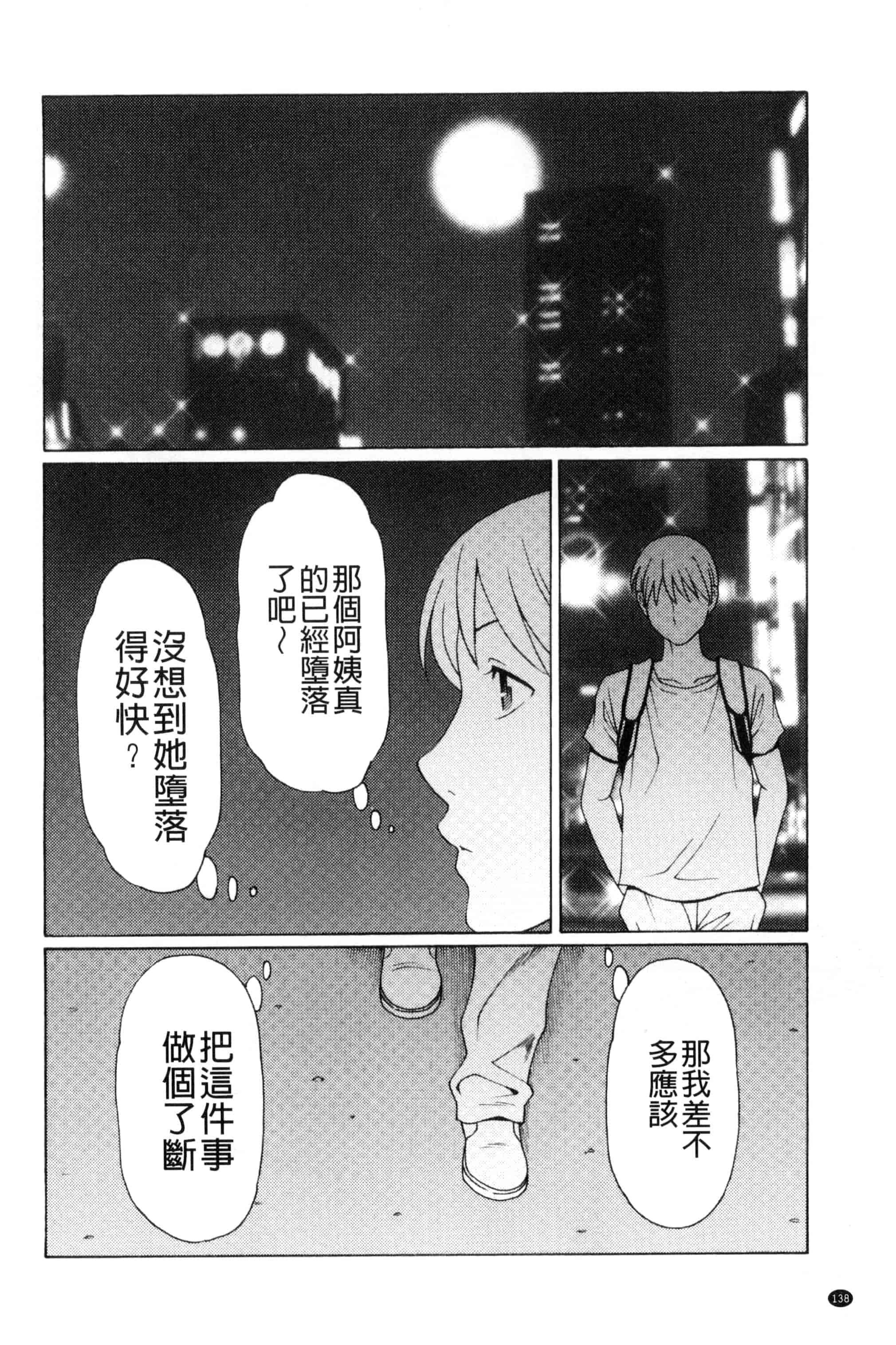 [タカスギコウ] 蜜に群がる蟲_第4集